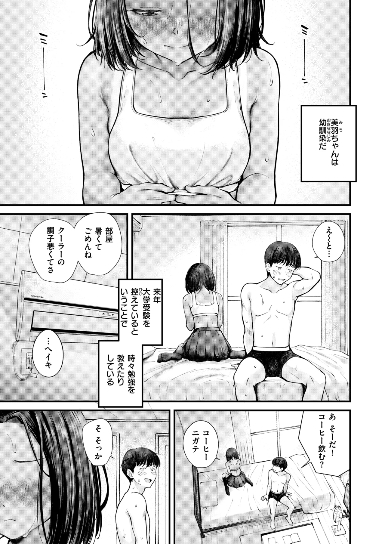 Nakamachi Machi Sakaime page 6 full