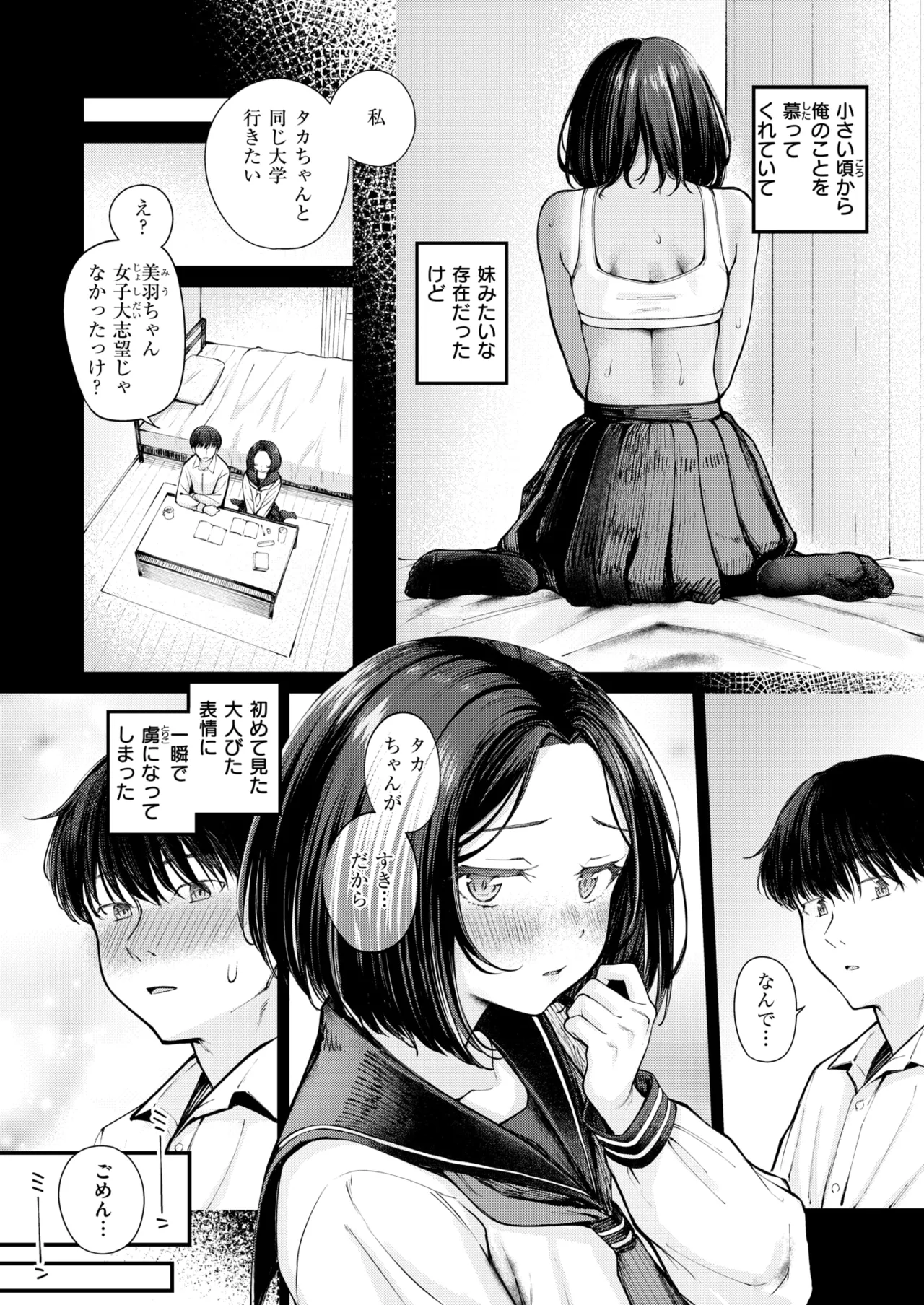 Nakamachi Machi Sakaime page 7 full