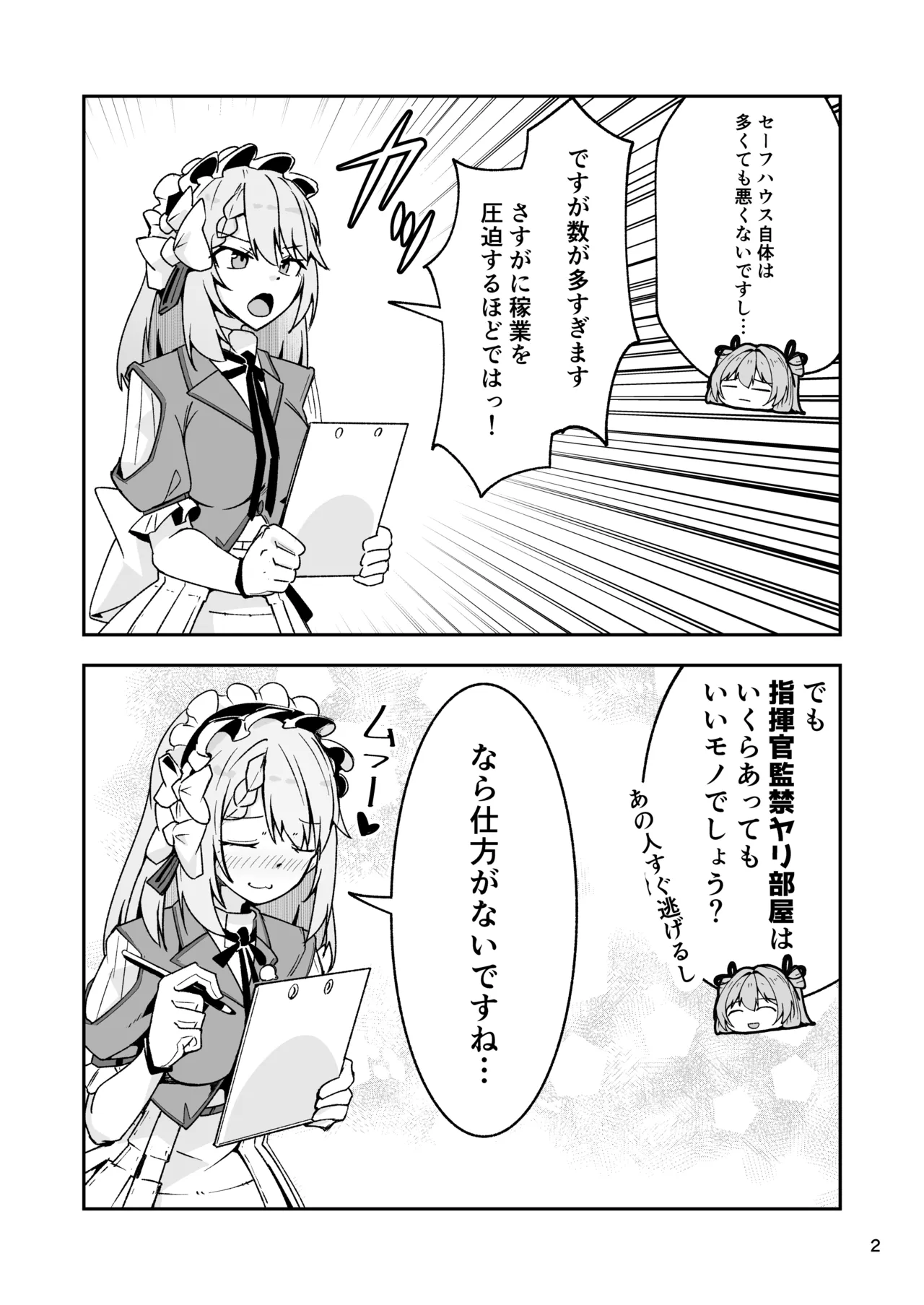 ドルフロ２「センタウレイシー」ショートエッチ漫画 page 3 full