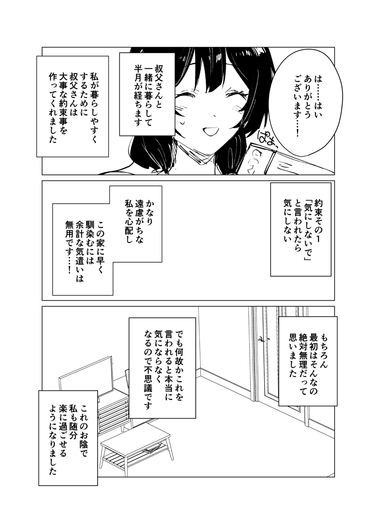 Saimin Ojisan To Mei Junbigo? page 4 full
