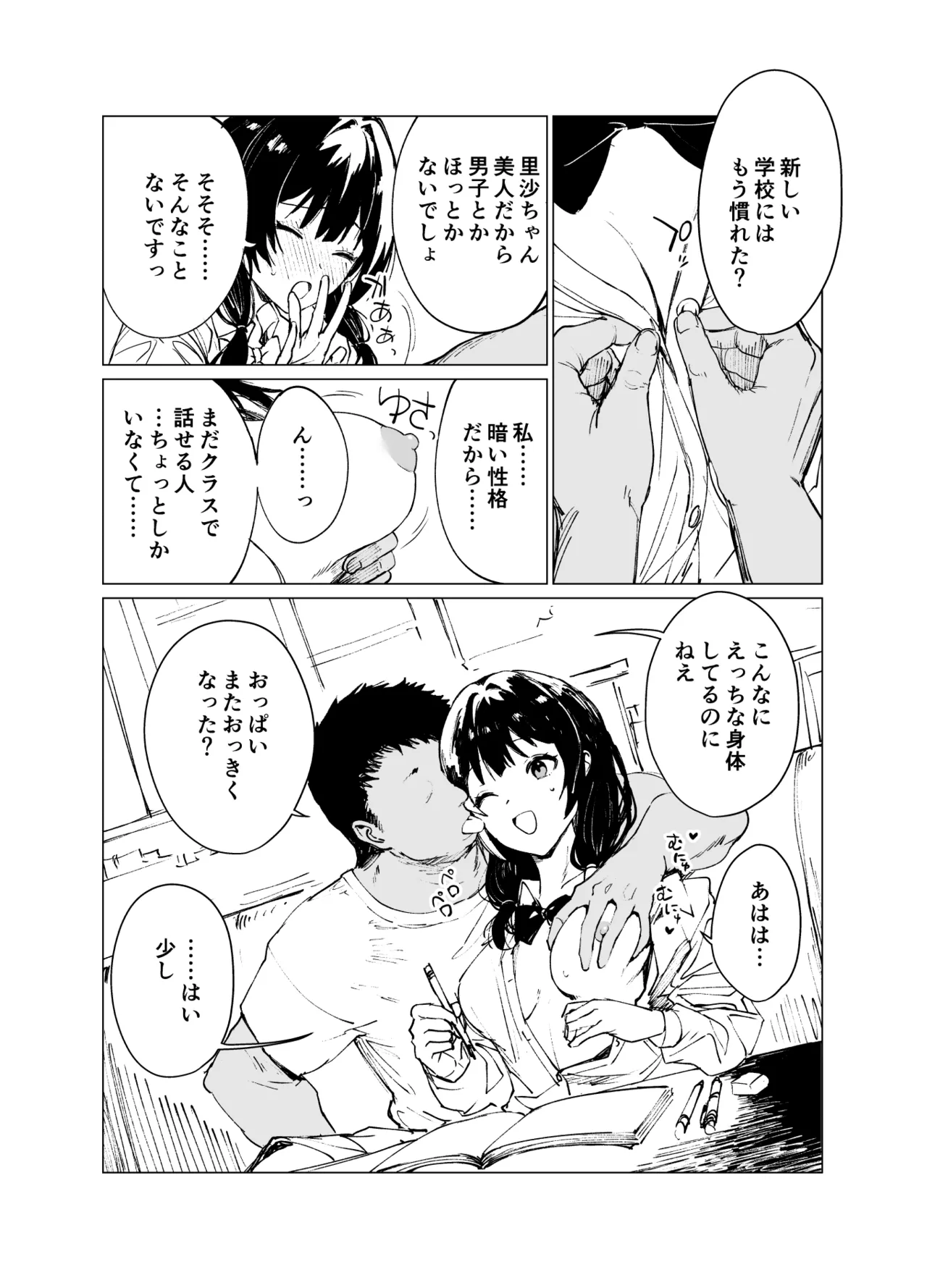 Saimin Ojisan To Mei Junbigo? page 5 full