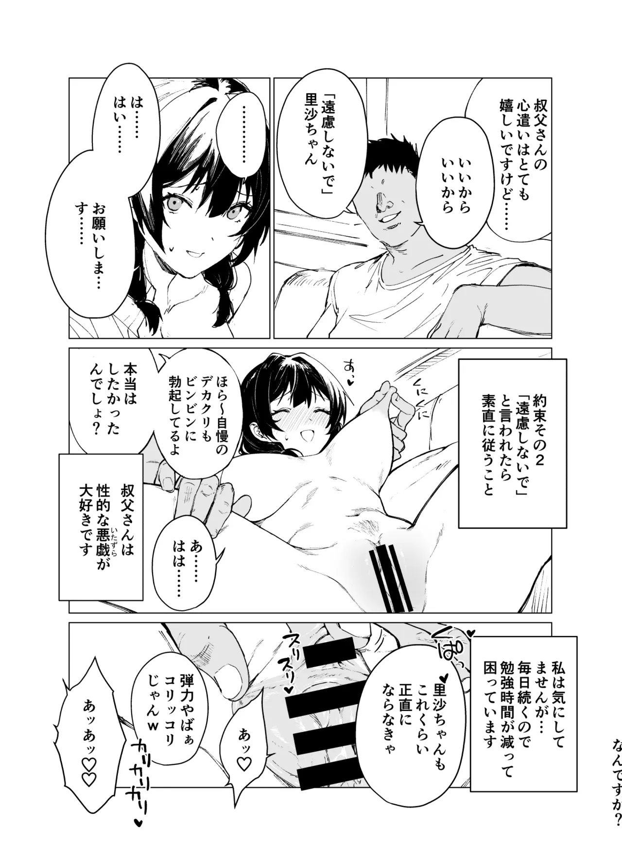 Saimin Ojisan To Mei Junbigo? page 7 full
