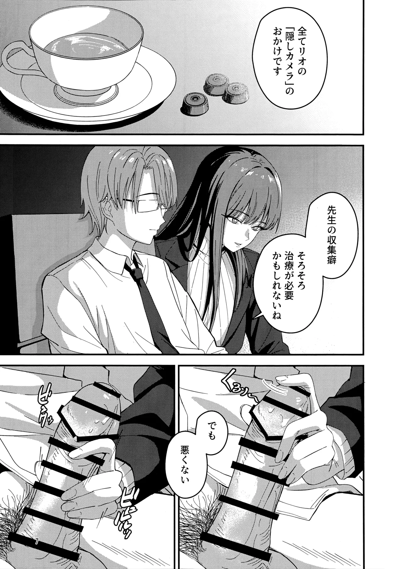 秘密基地のヒミツ page 6 full