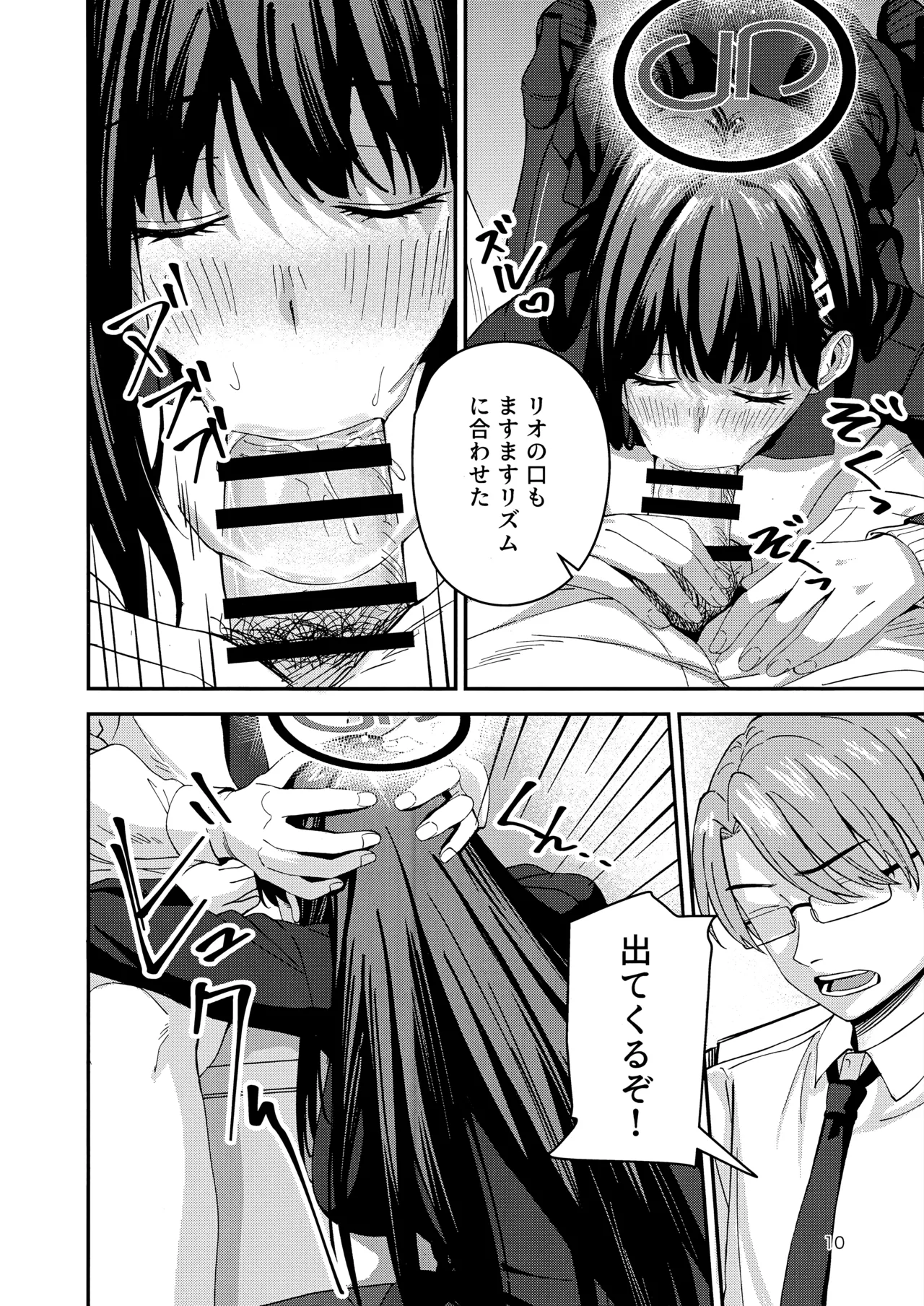 秘密基地のヒミツ page 9 full