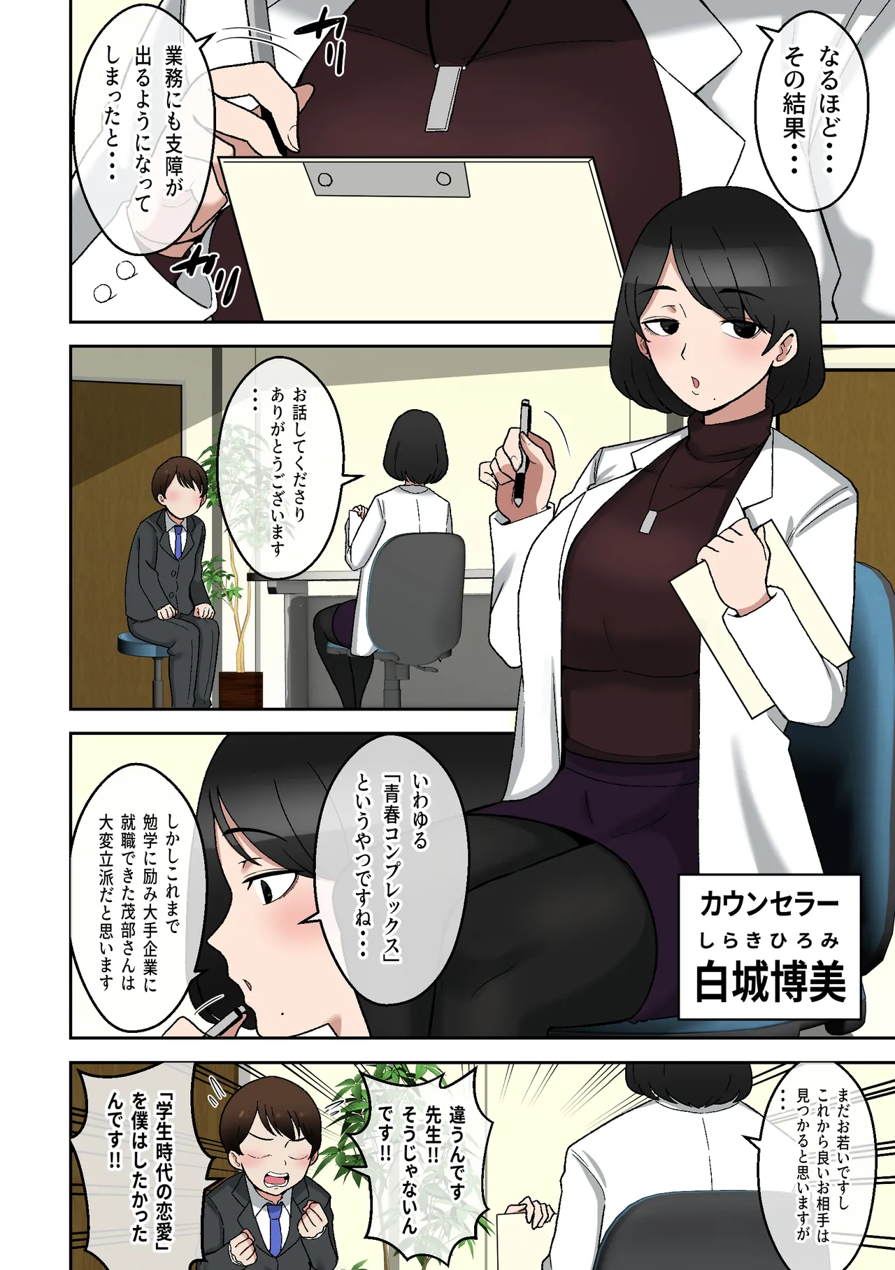 うわキツムチムチアラサーカウンセラー～青春コンプレックス解消エッチ～ page 3 full