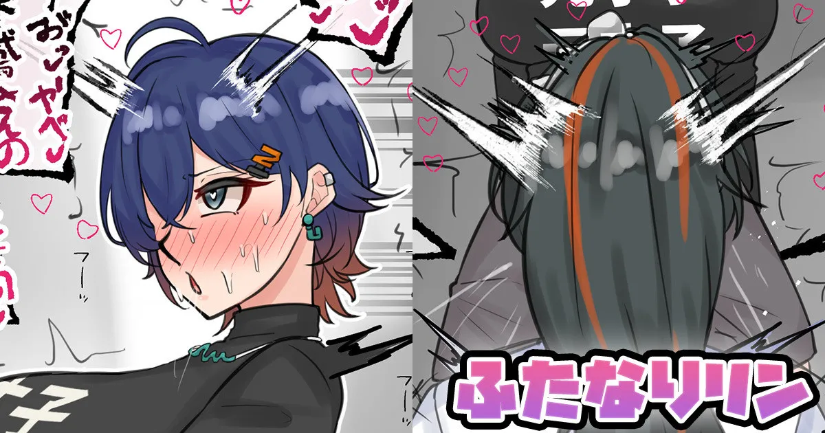 ふたなりリン page 1 full