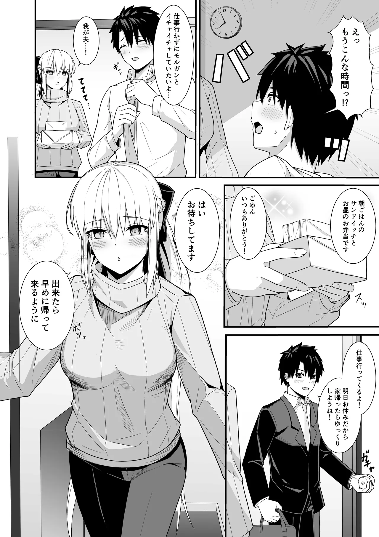 Morgan Heika to Shinkon Seikatsu page 3 full
