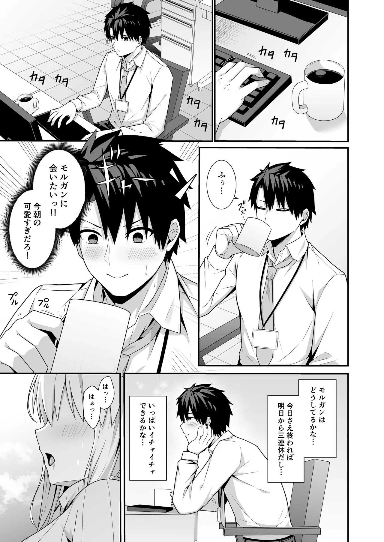 Morgan Heika to Shinkon Seikatsu page 4 full