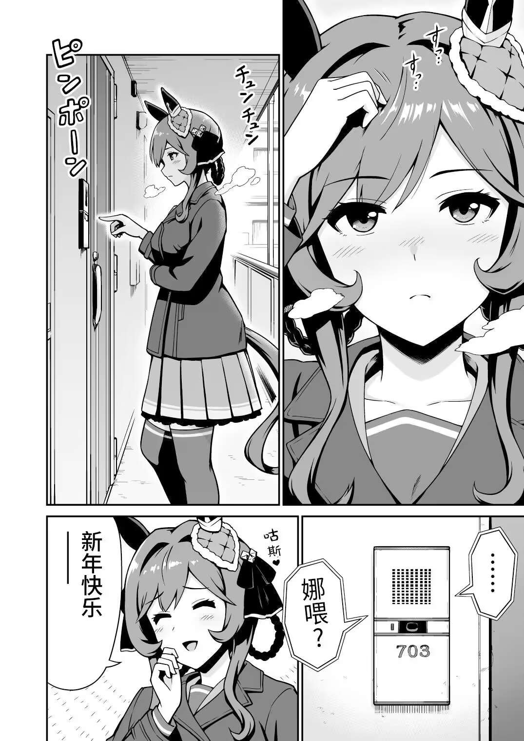 背着担当与其他马娘和人耳娘在家里，贵妇人给出的惩罚是！ page 1 full