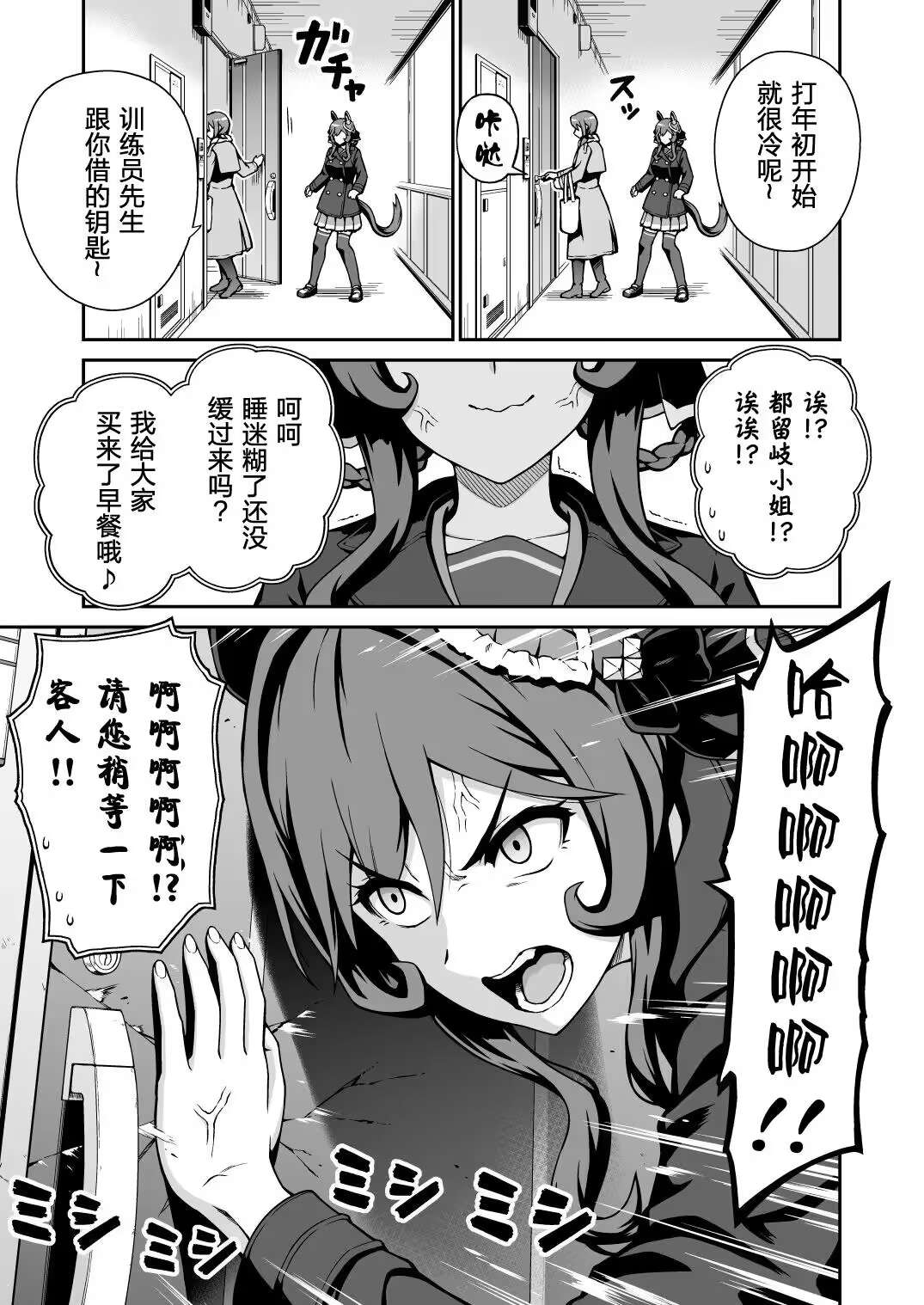 背着担当与其他马娘和人耳娘在家里，贵妇人给出的惩罚是！ page 10 full