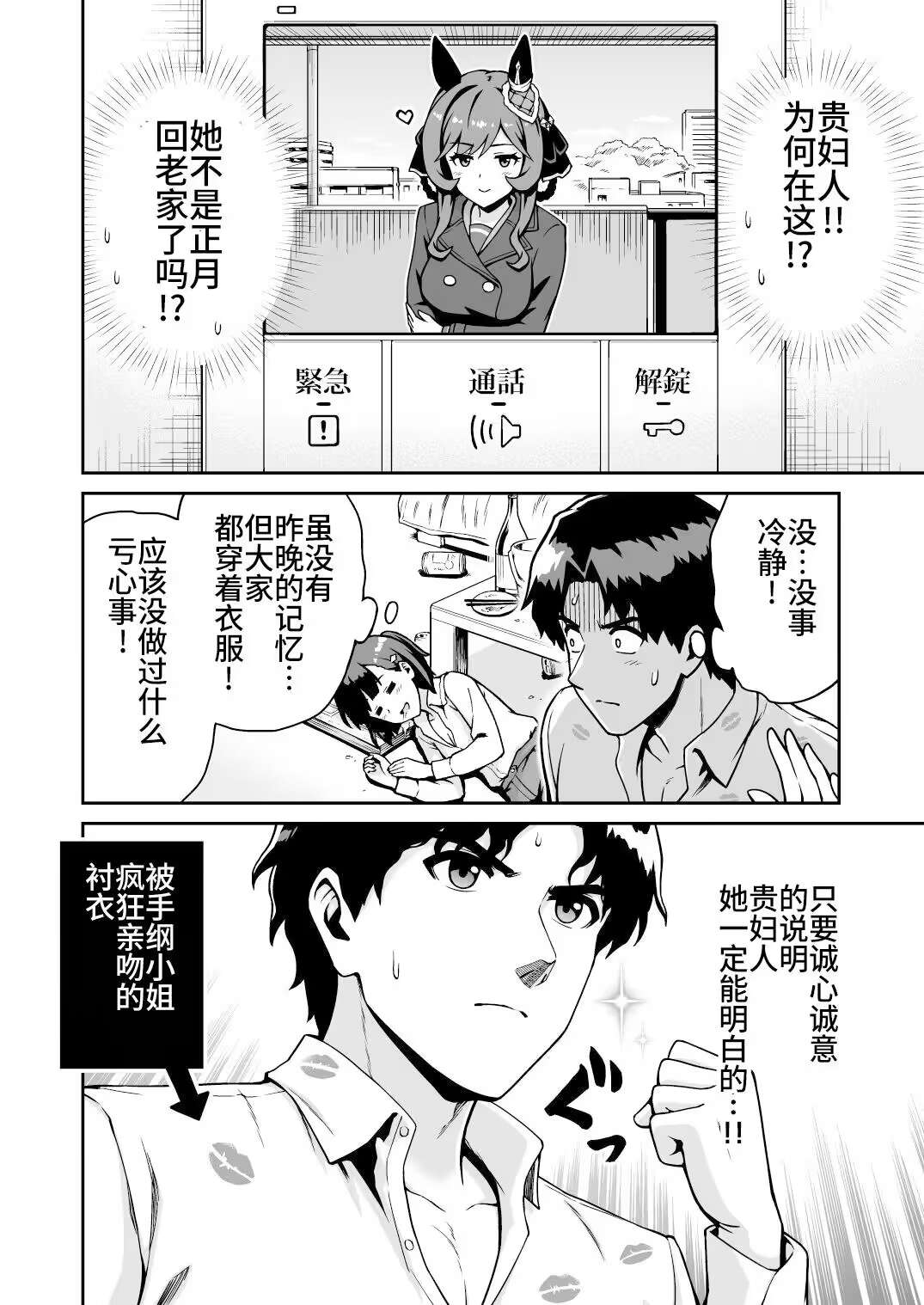 背着担当与其他马娘和人耳娘在家里，贵妇人给出的惩罚是！ page 2 full