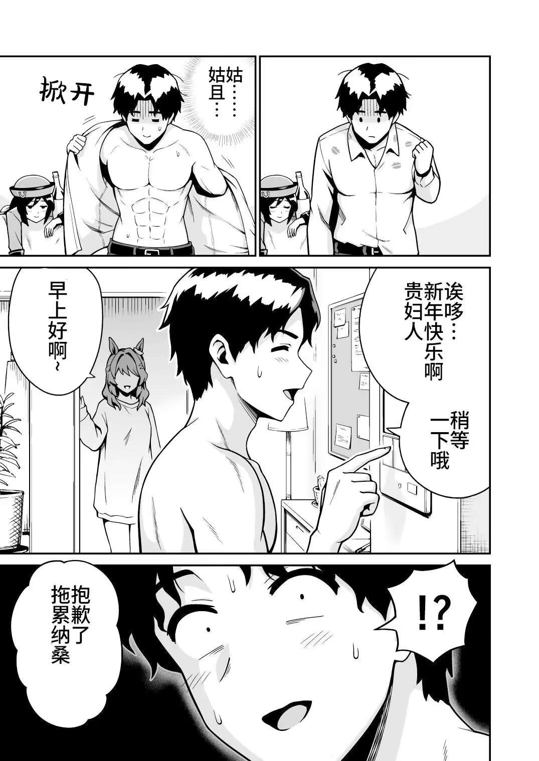 背着担当与其他马娘和人耳娘在家里，贵妇人给出的惩罚是！ page 3 full