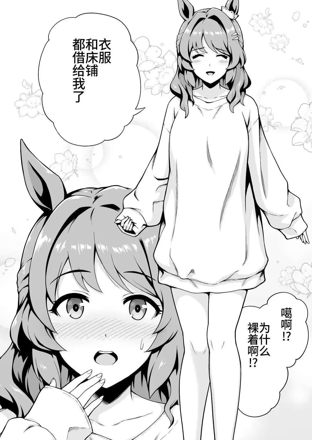 背着担当与其他马娘和人耳娘在家里，贵妇人给出的惩罚是！ page 4 full