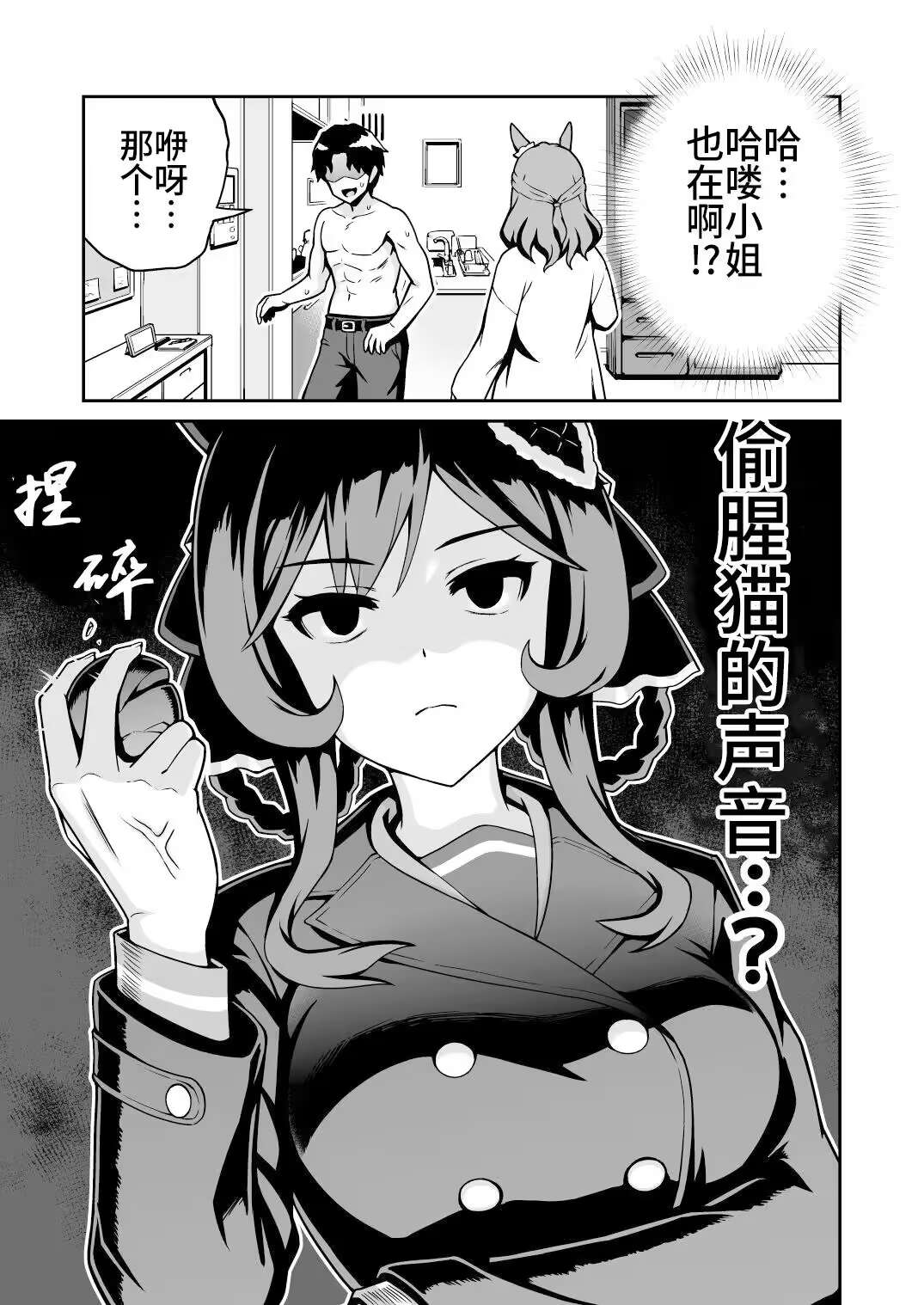 背着担当与其他马娘和人耳娘在家里，贵妇人给出的惩罚是！ page 5 full