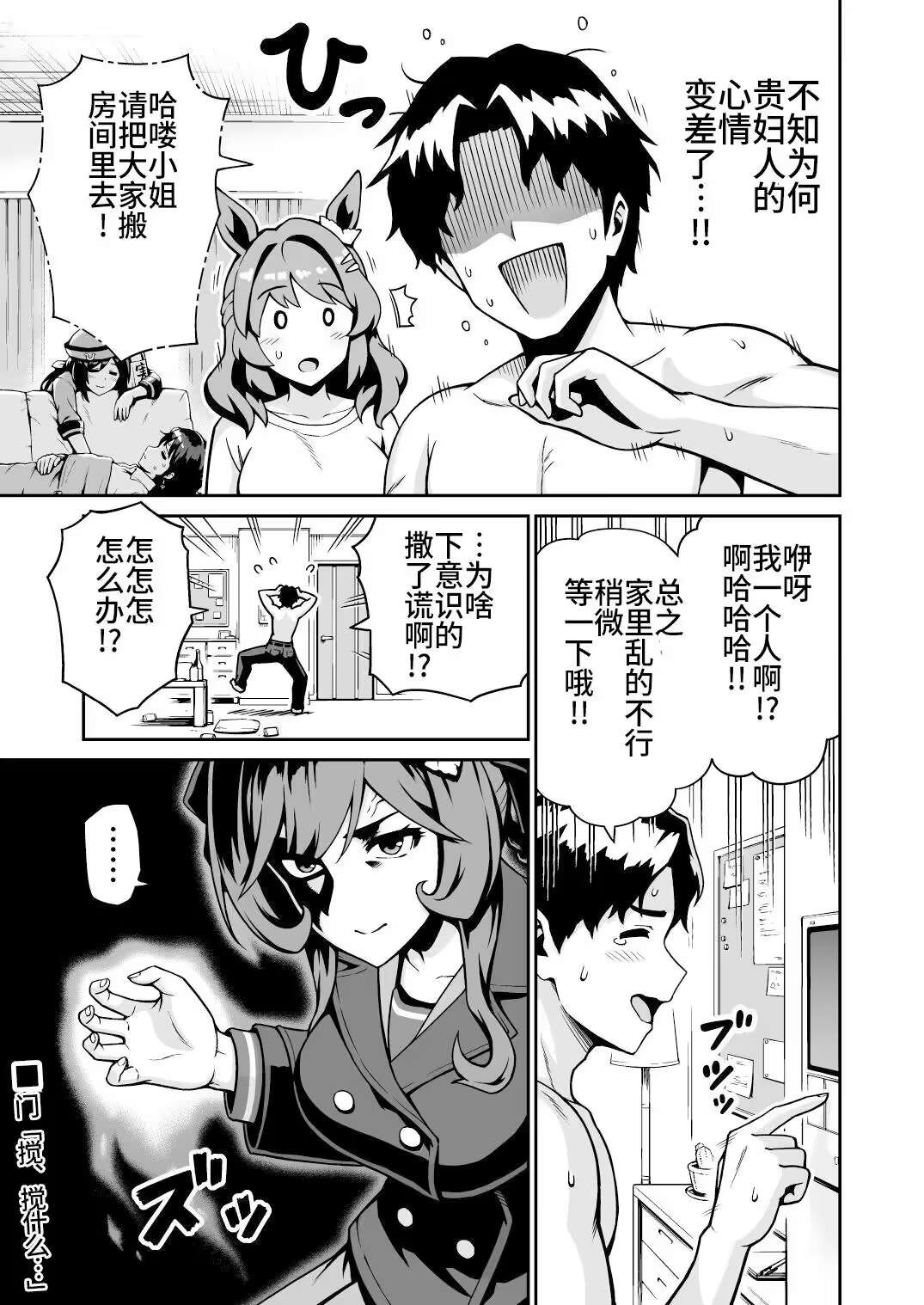 背着担当与其他马娘和人耳娘在家里，贵妇人给出的惩罚是！ page 7 full