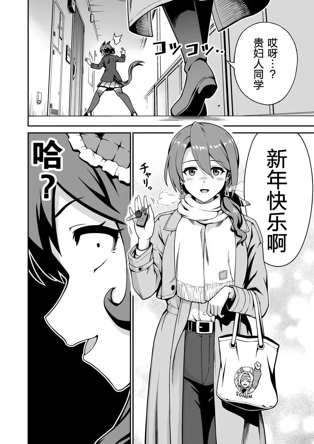 背着担当与其他马娘和人耳娘在家里，贵妇人给出的惩罚是！ page 9 full