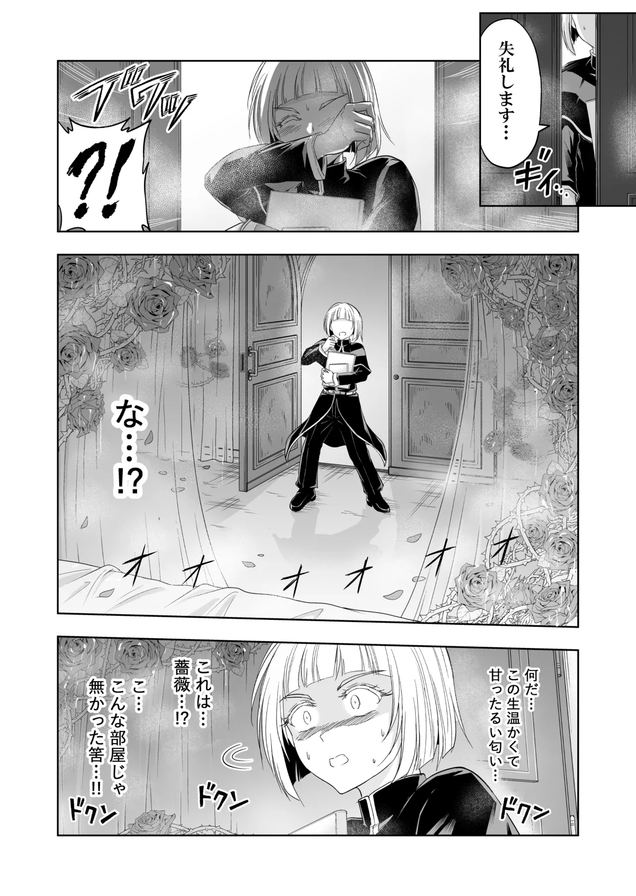 Shitsurakuen II ~Nyokou no Yuuwaku ni Nureru Bishounen~ page 5 full