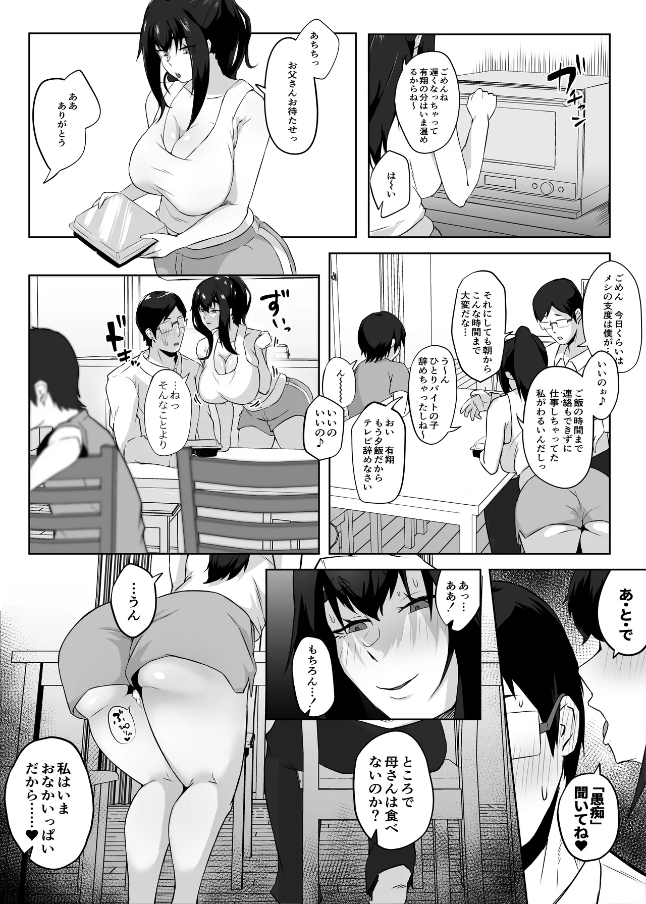 [ぷにふかうめ] しっかり者の人妻はだらしない肉体を弄ばれて寝取られる Hentai - Raw  105