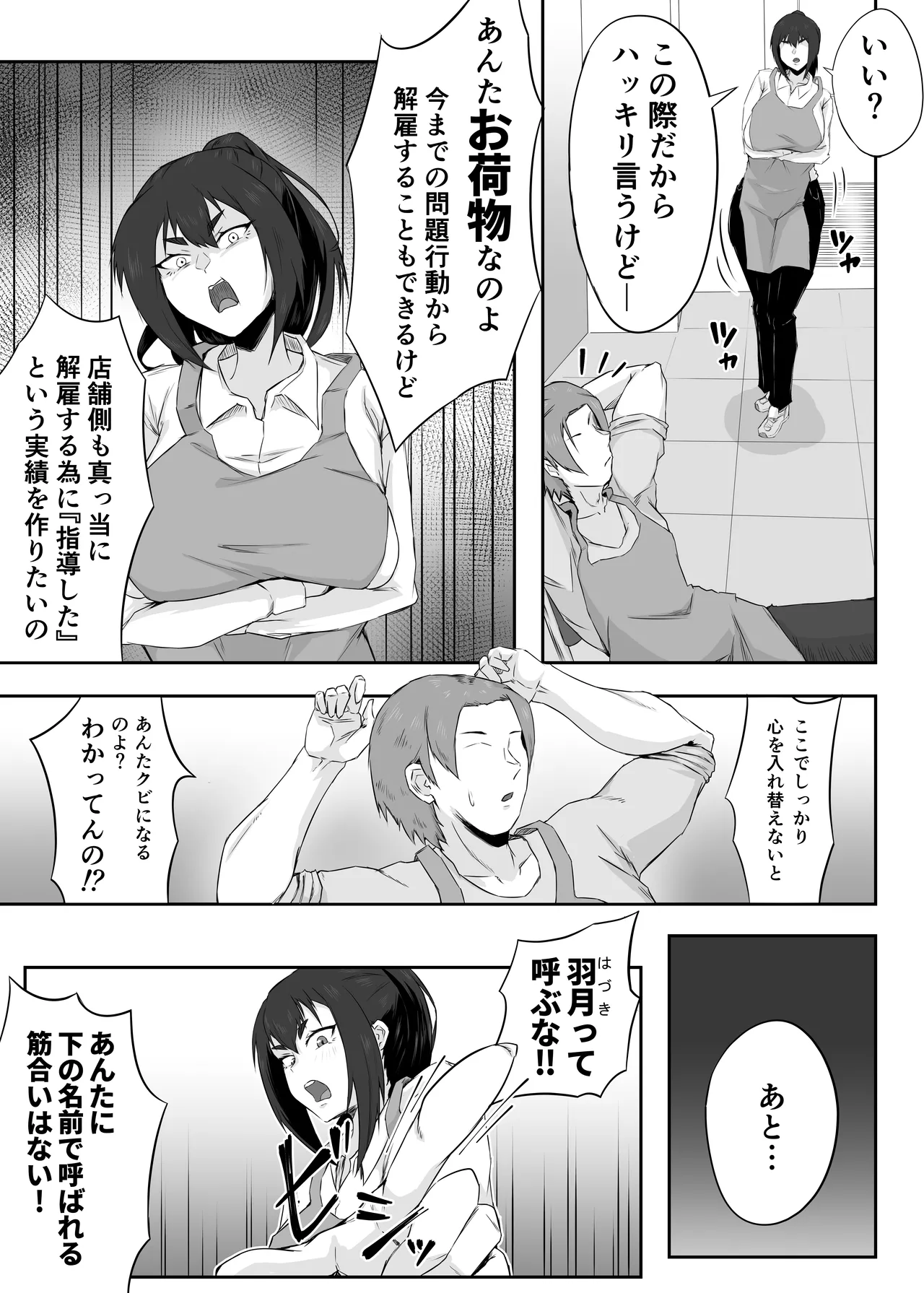 [ぷにふかうめ] しっかり者の人妻はだらしない肉体を弄ばれて寝取られる Hentai - Raw  11