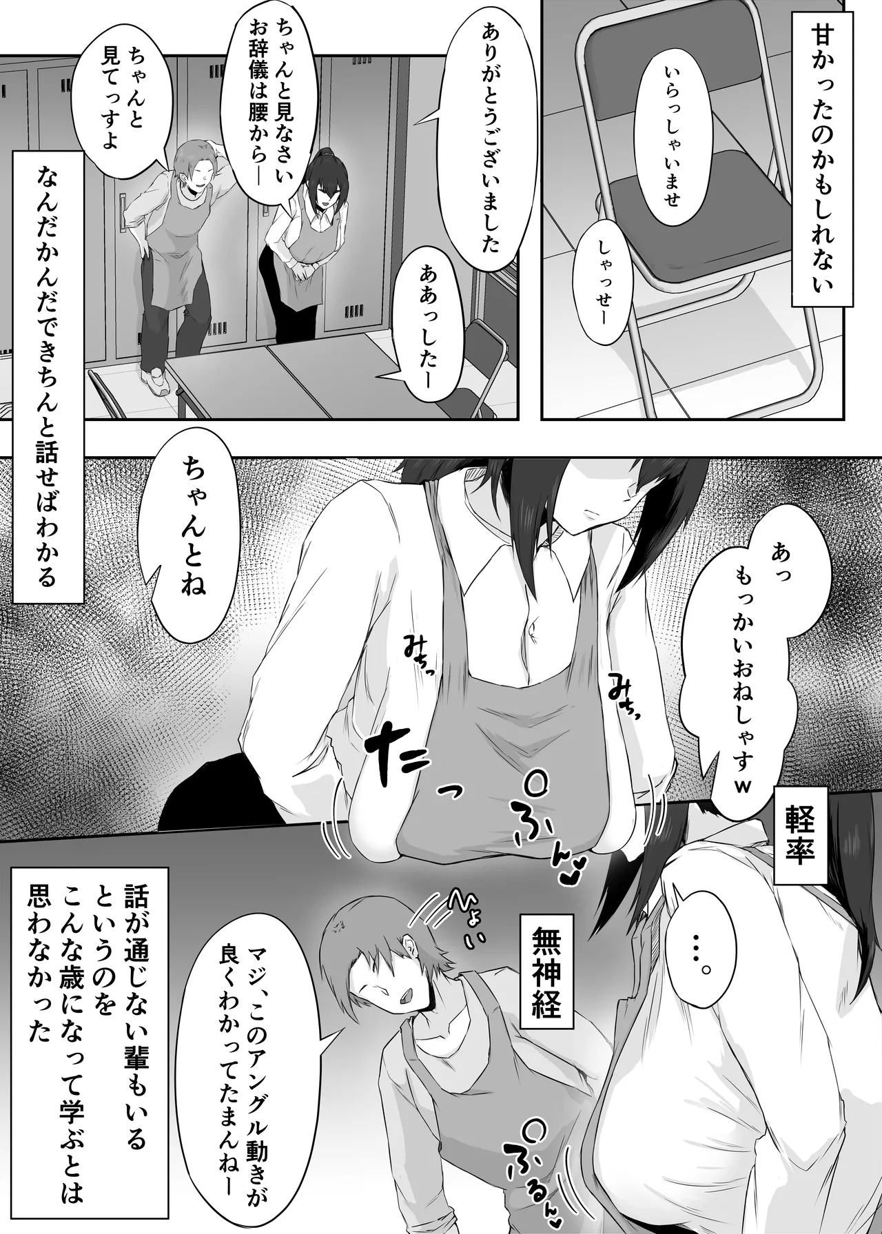 [ぷにふかうめ] しっかり者の人妻はだらしない肉体を弄ばれて寝取られる Hentai - Raw  13