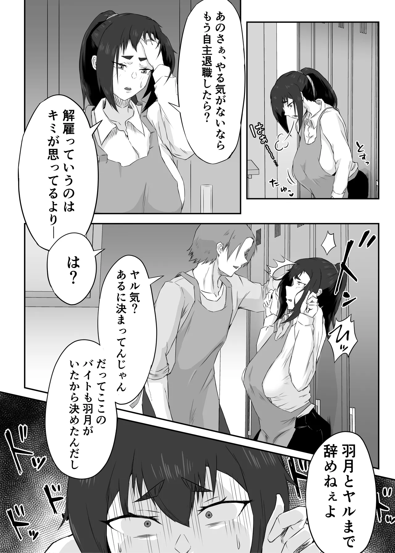 [ぷにふかうめ] しっかり者の人妻はだらしない肉体を弄ばれて寝取られる Hentai - Raw  14