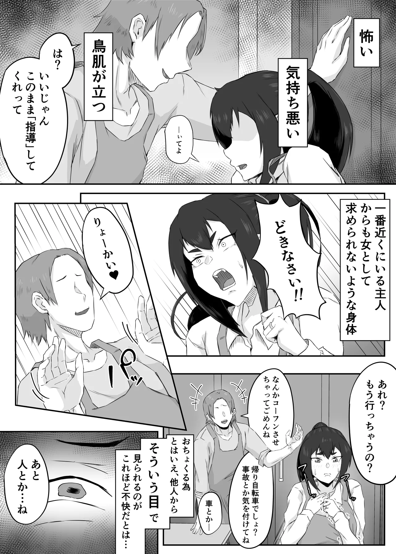 [ぷにふかうめ] しっかり者の人妻はだらしない肉体を弄ばれて寝取られる Hentai - Raw  15