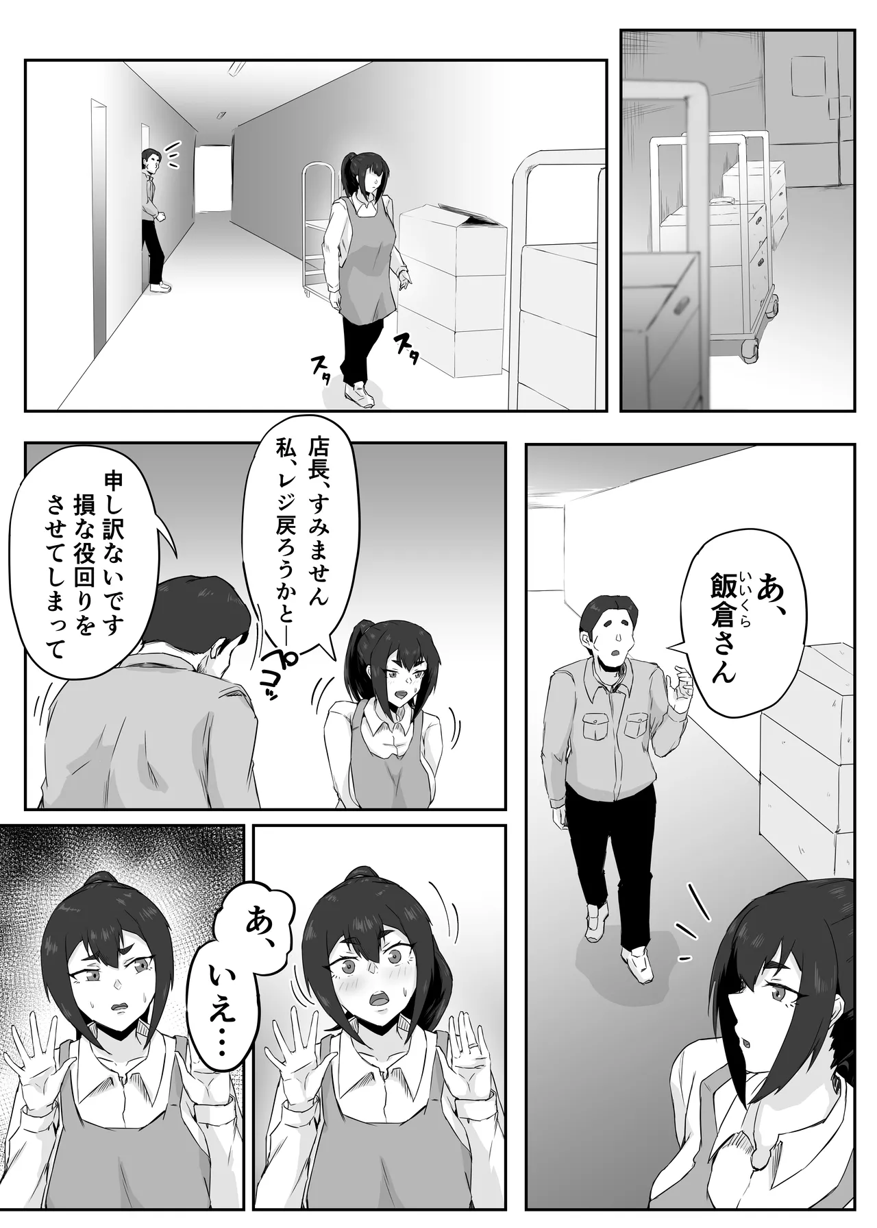 [ぷにふかうめ] しっかり者の人妻はだらしない肉体を弄ばれて寝取られる Hentai - Raw  16