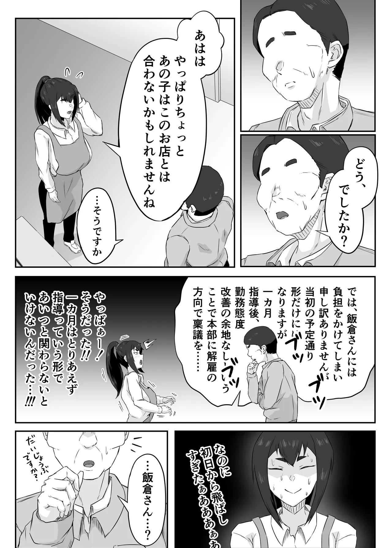 [ぷにふかうめ] しっかり者の人妻はだらしない肉体を弄ばれて寝取られる Hentai - Raw  17