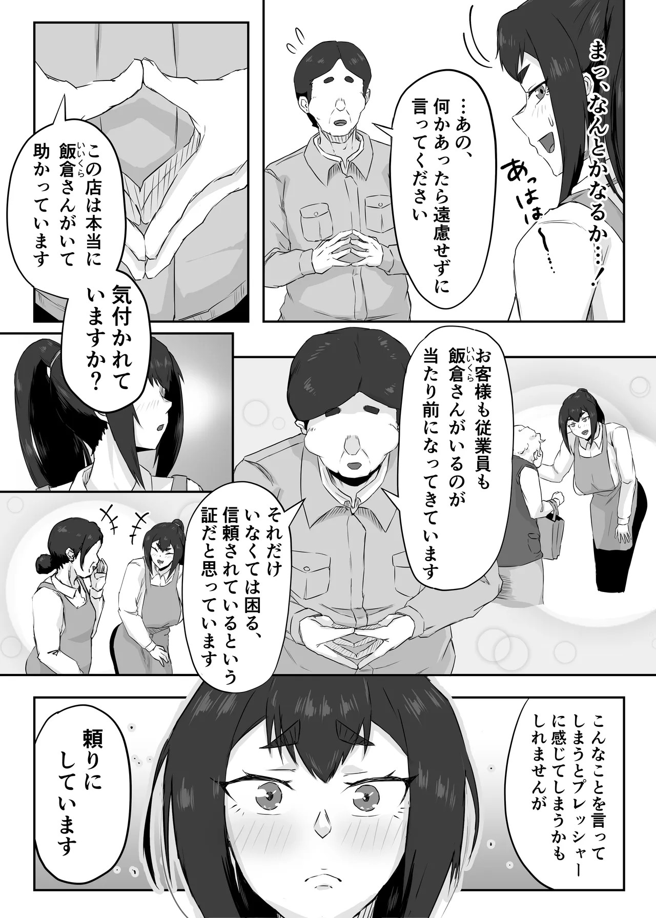 [ぷにふかうめ] しっかり者の人妻はだらしない肉体を弄ばれて寝取られる Hentai - Raw  18