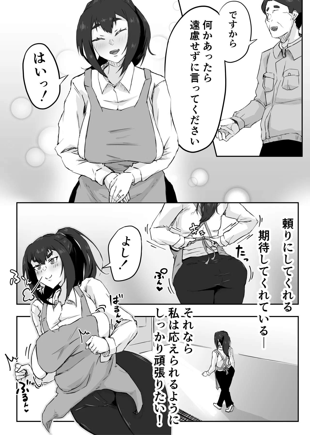[ぷにふかうめ] しっかり者の人妻はだらしない肉体を弄ばれて寝取られる Hentai - Raw  19