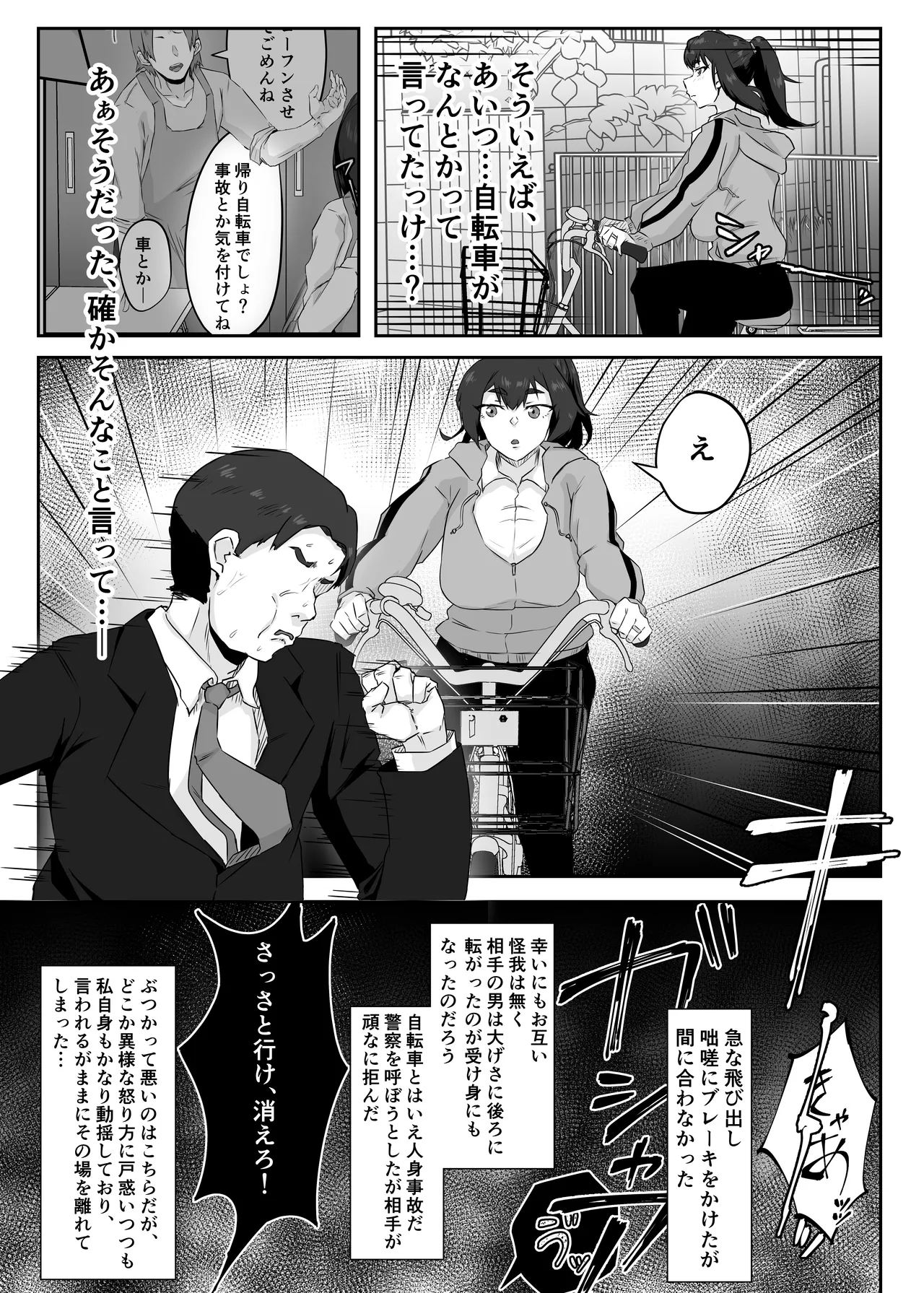 [ぷにふかうめ] しっかり者の人妻はだらしない肉体を弄ばれて寝取られる Hentai - Raw  21