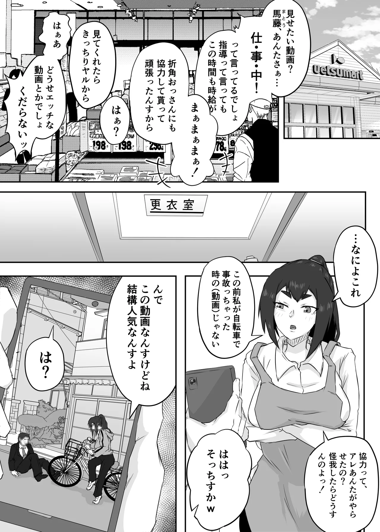 [ぷにふかうめ] しっかり者の人妻はだらしない肉体を弄ばれて寝取られる Hentai - Raw  22