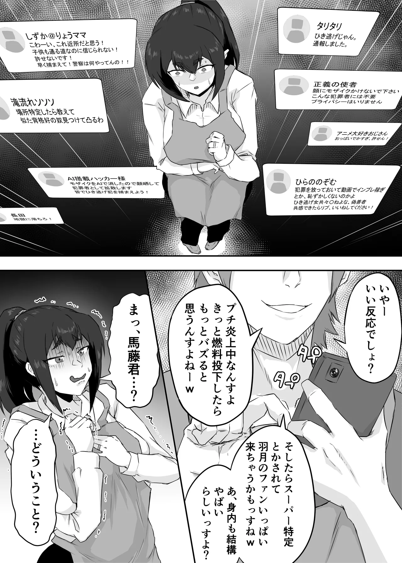[ぷにふかうめ] しっかり者の人妻はだらしない肉体を弄ばれて寝取られる Hentai - Raw  23