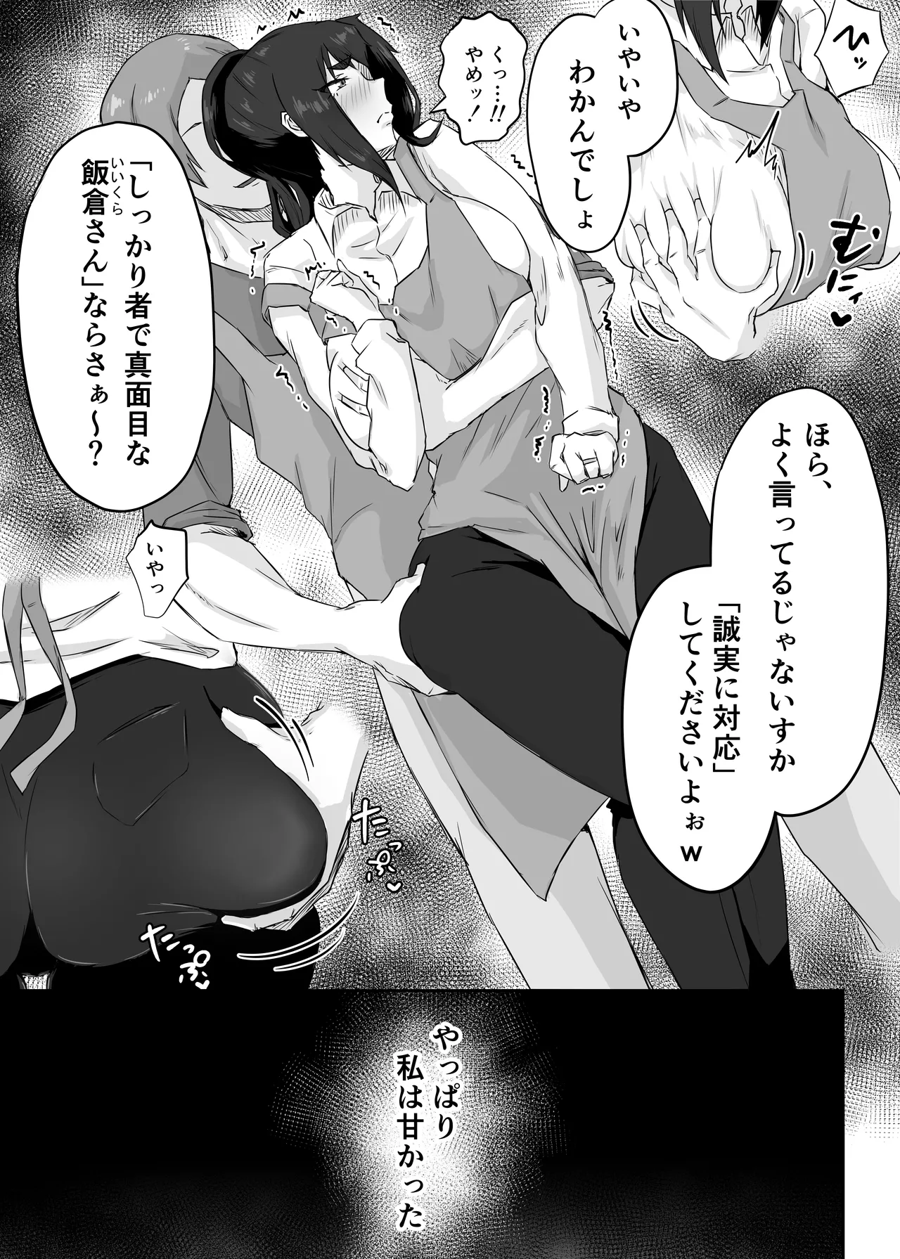 [ぷにふかうめ] しっかり者の人妻はだらしない肉体を弄ばれて寝取られる Hentai - Raw  24