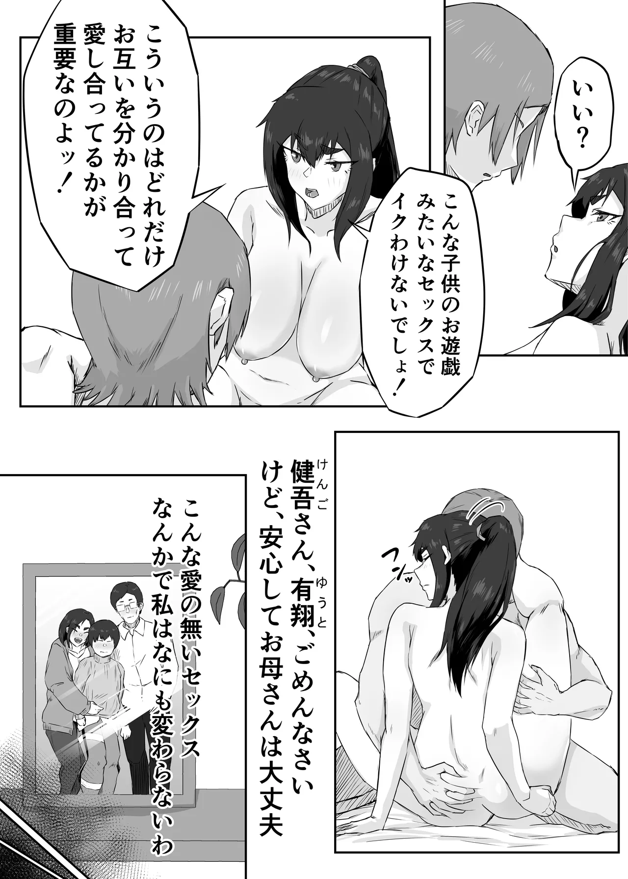 [ぷにふかうめ] しっかり者の人妻はだらしない肉体を弄ばれて寝取られる Hentai - Raw  38