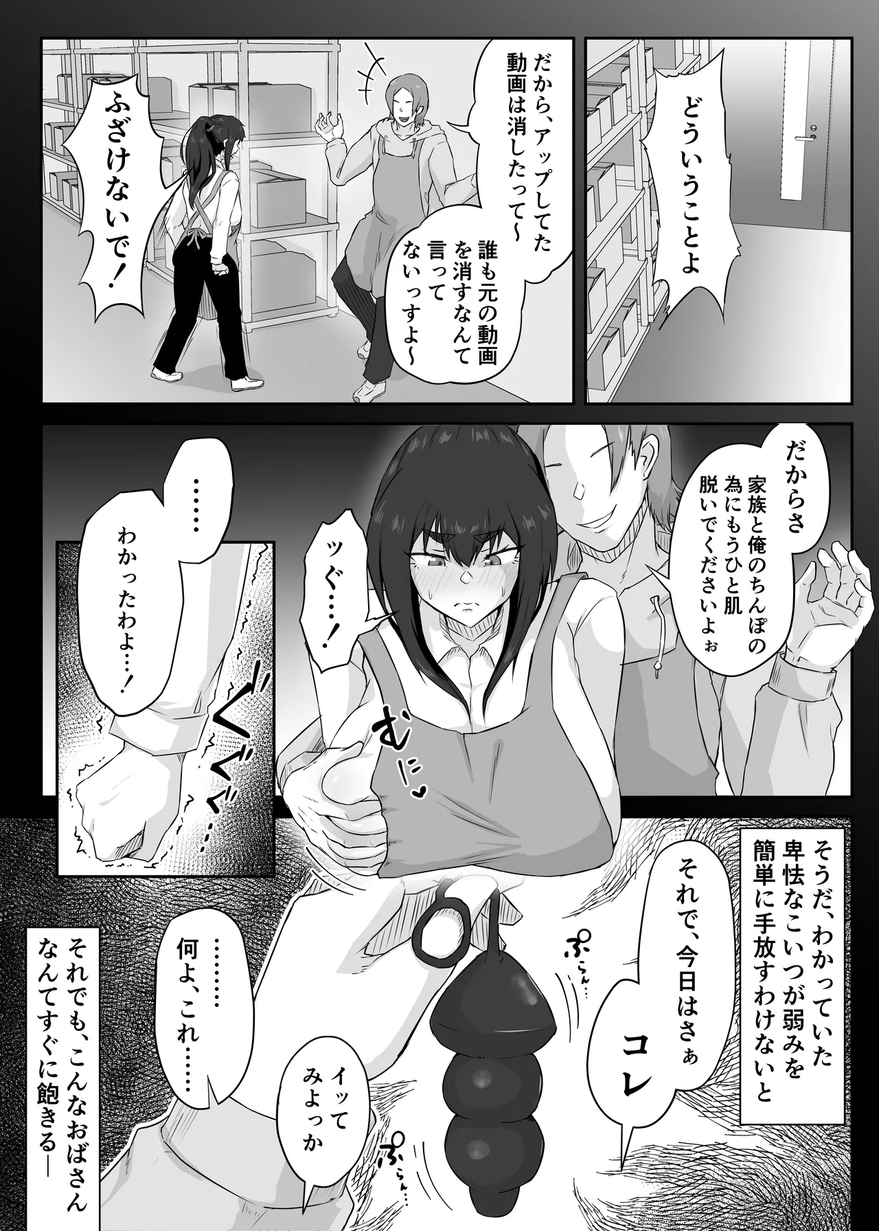 [ぷにふかうめ] しっかり者の人妻はだらしない肉体を弄ばれて寝取られる Hentai - Raw  43