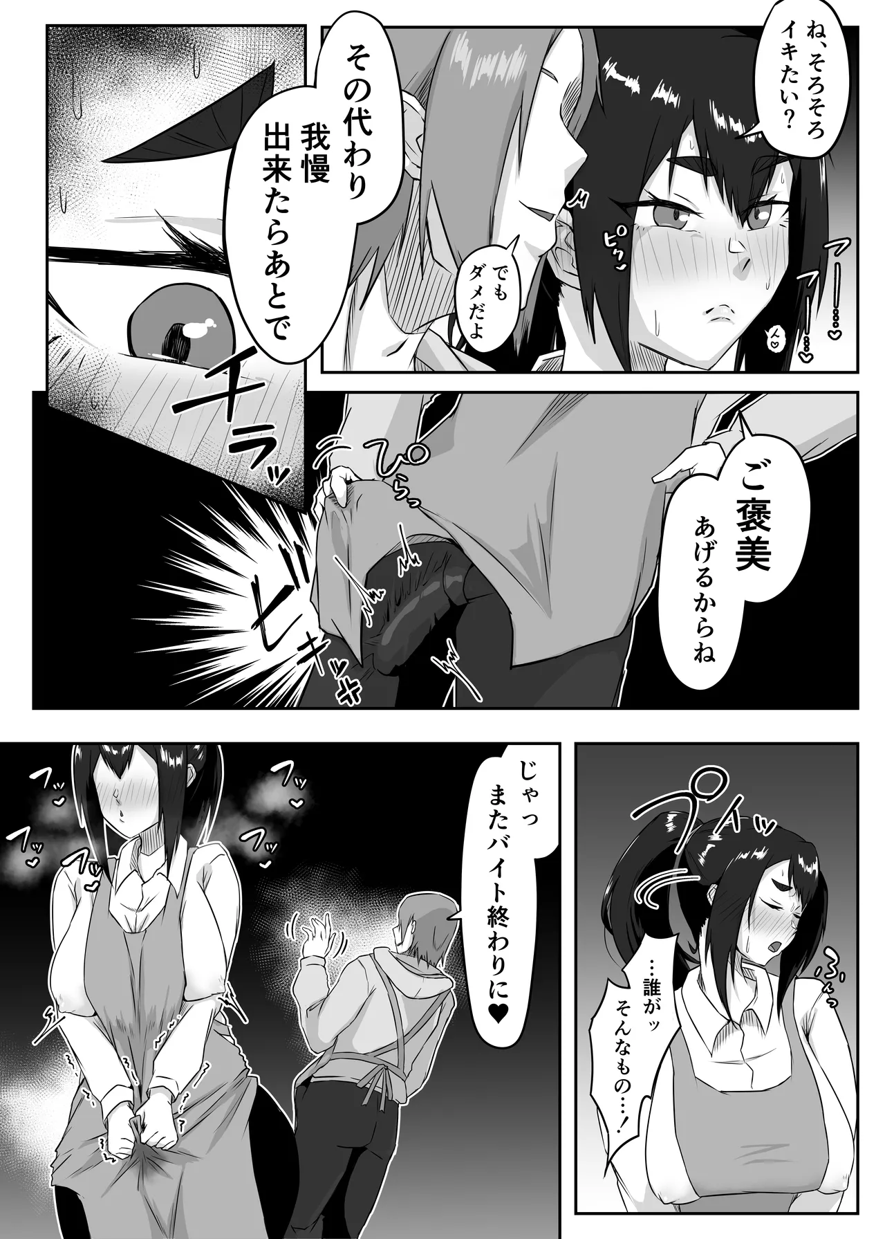 [ぷにふかうめ] しっかり者の人妻はだらしない肉体を弄ばれて寝取られる Hentai - Raw  46