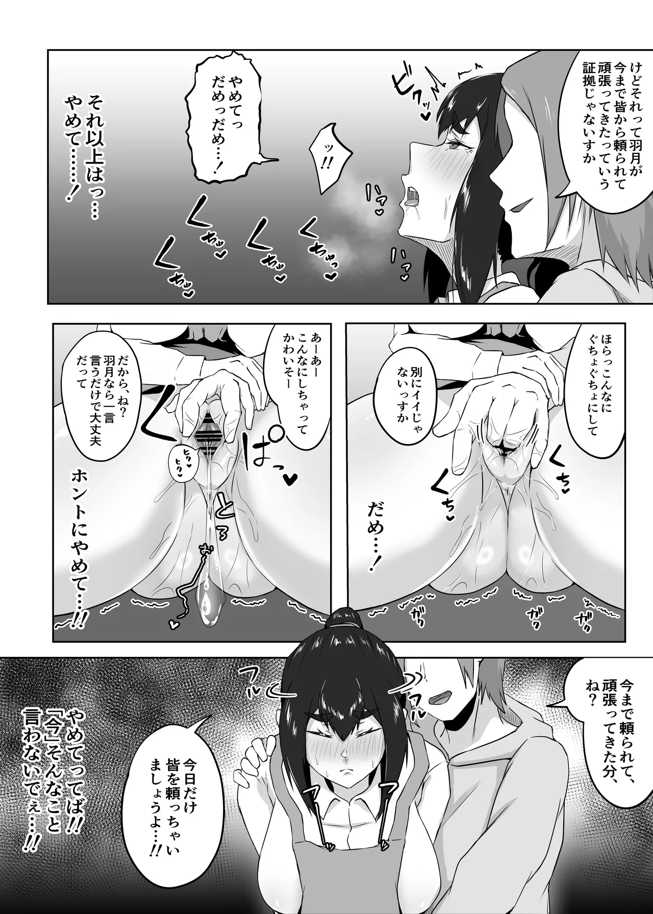 [ぷにふかうめ] しっかり者の人妻はだらしない肉体を弄ばれて寝取られる Hentai - Raw  59