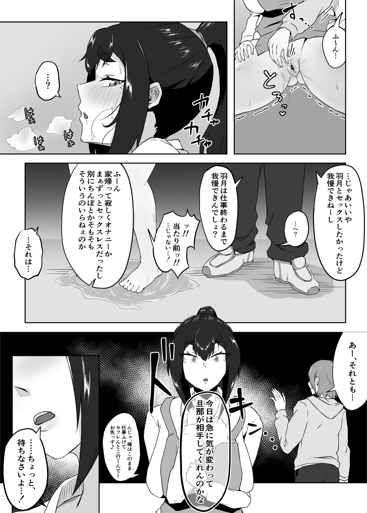 [ぷにふかうめ] しっかり者の人妻はだらしない肉体を弄ばれて寝取られる Hentai - Raw  60