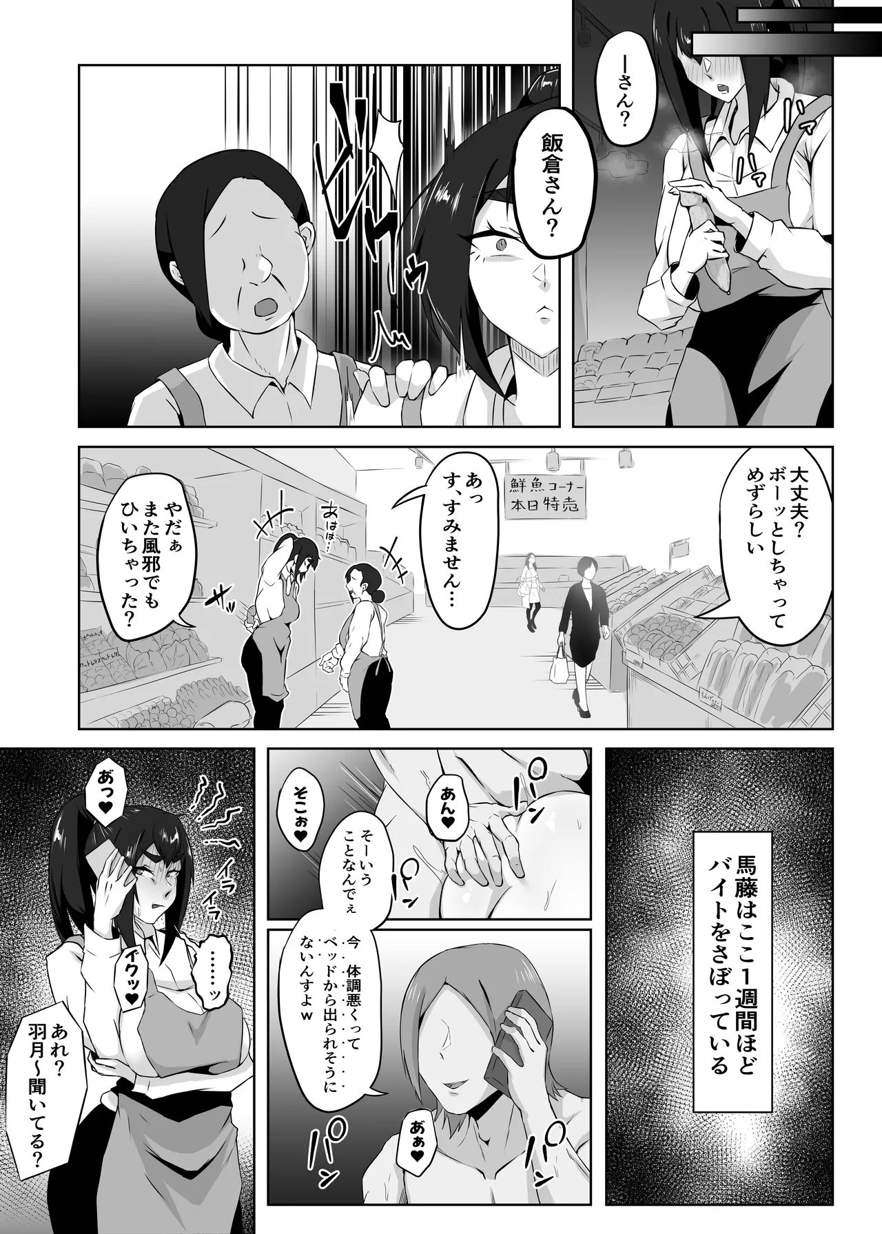 [ぷにふかうめ] しっかり者の人妻はだらしない肉体を弄ばれて寝取られる Hentai - Raw  76
