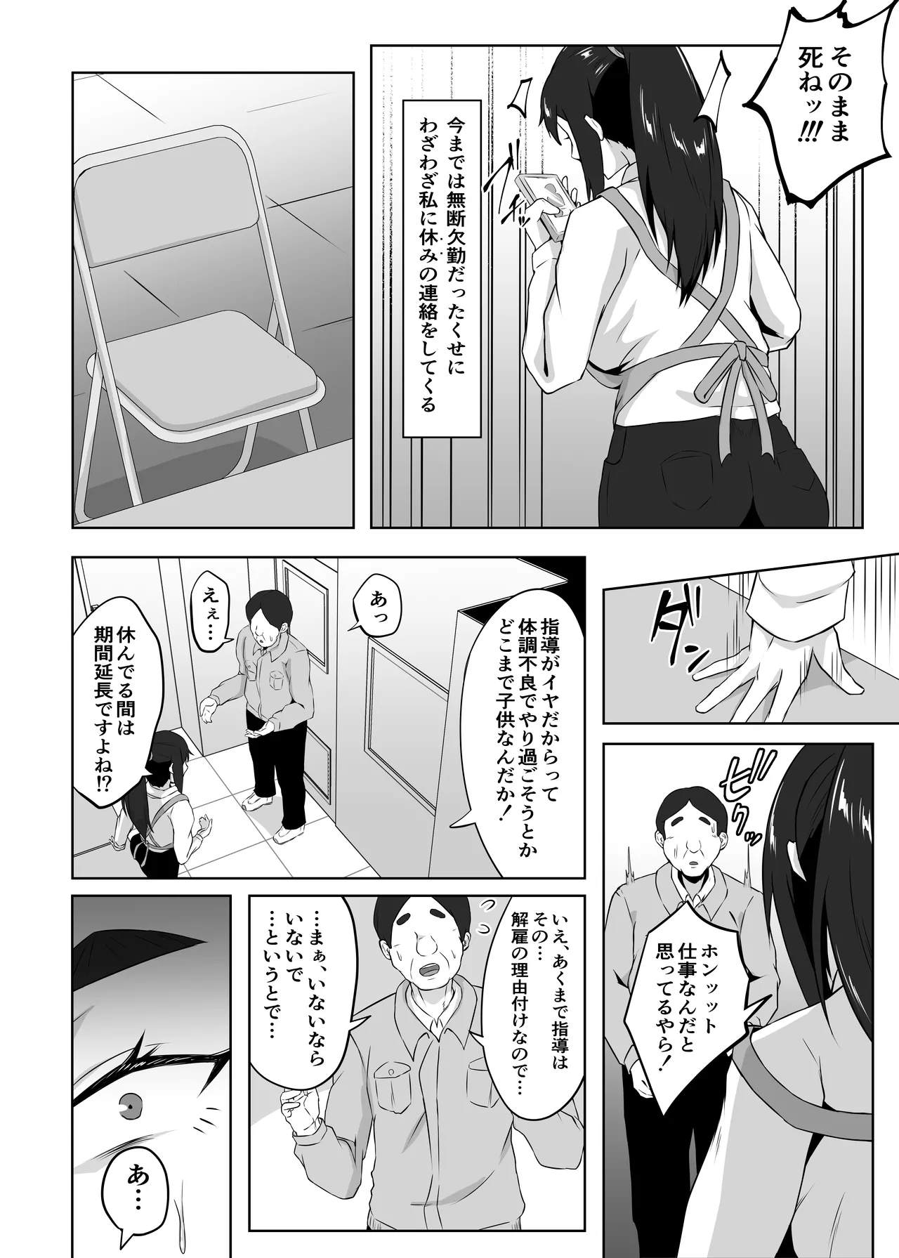 [ぷにふかうめ] しっかり者の人妻はだらしない肉体を弄ばれて寝取られる Hentai - Raw  77