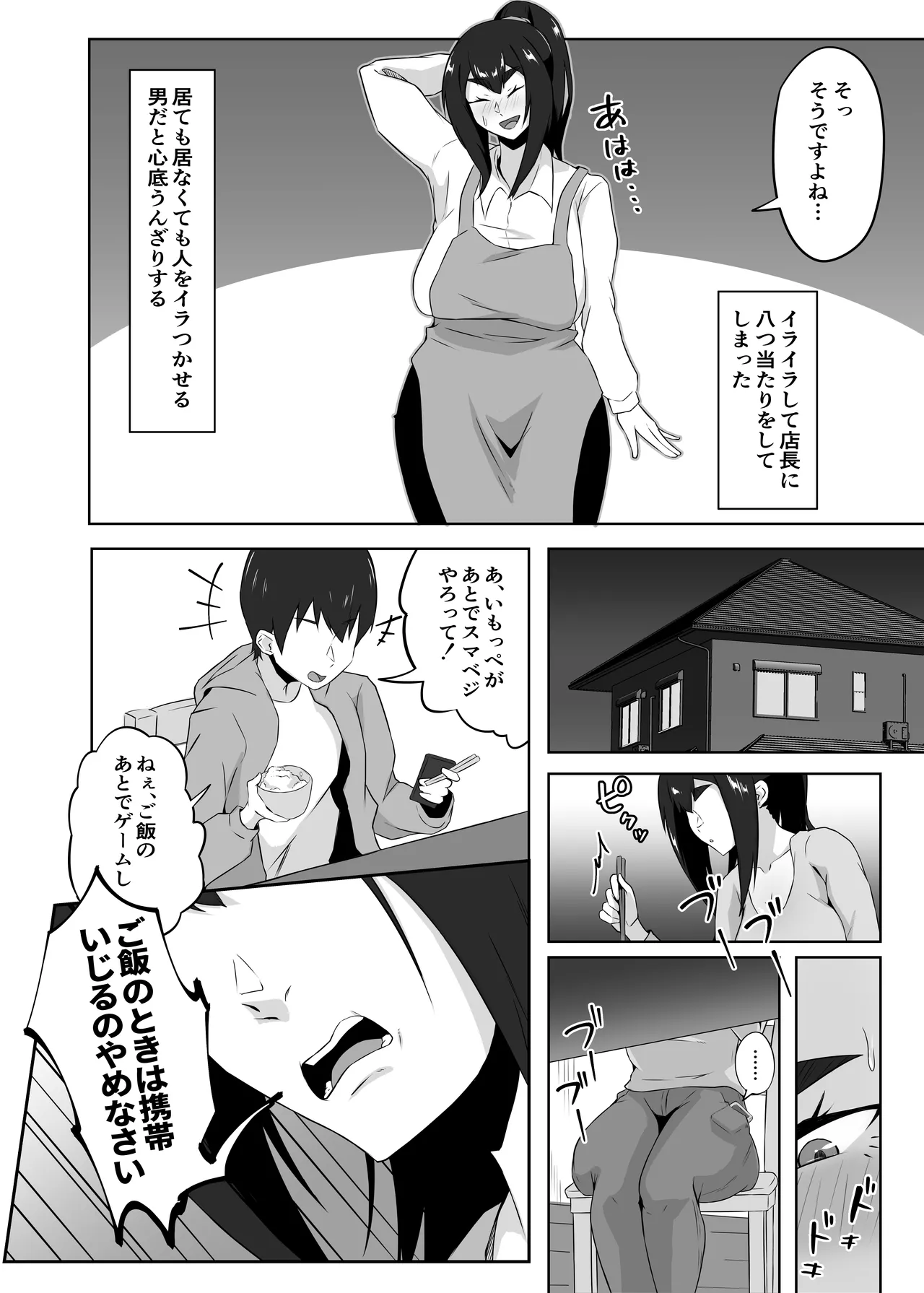 [ぷにふかうめ] しっかり者の人妻はだらしない肉体を弄ばれて寝取られる Hentai - Raw  78