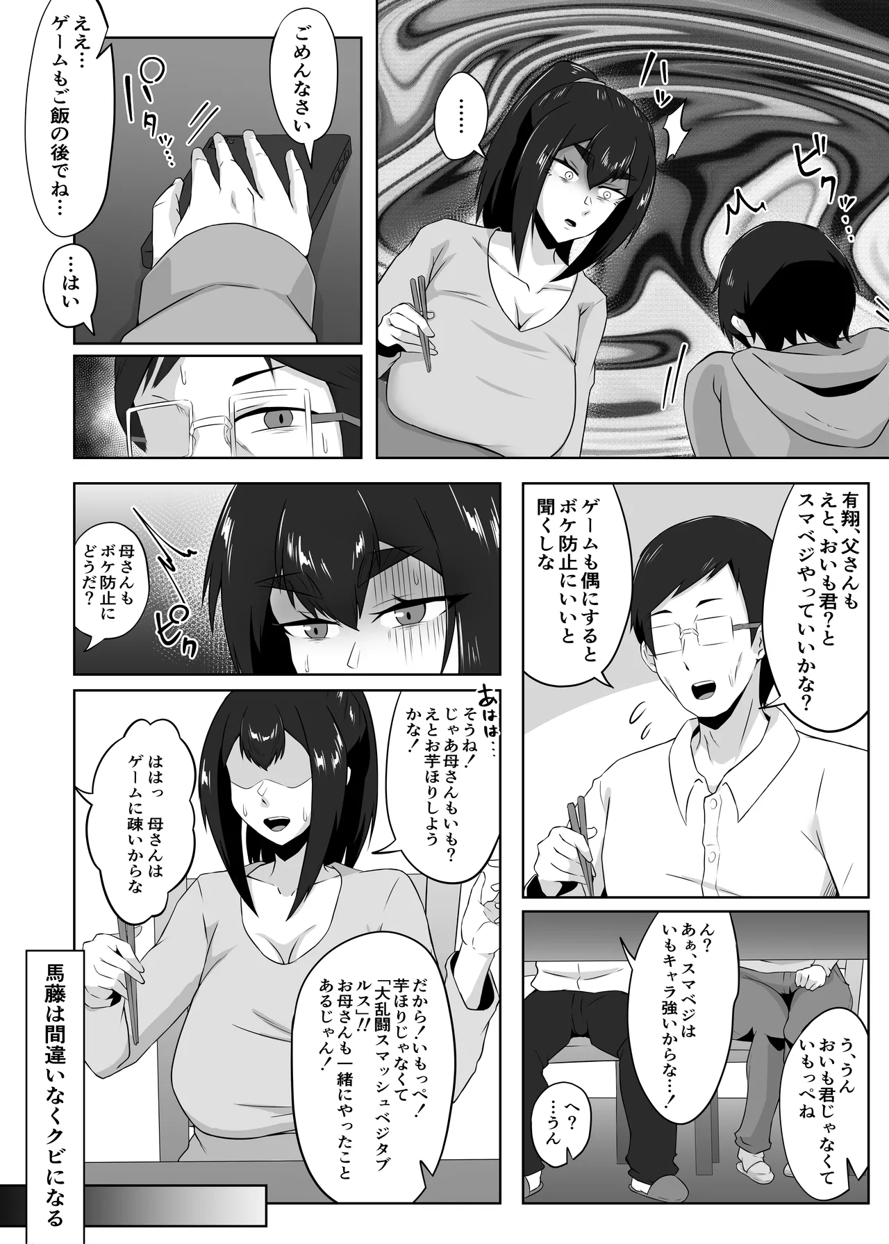 [ぷにふかうめ] しっかり者の人妻はだらしない肉体を弄ばれて寝取られる Hentai - Raw  79