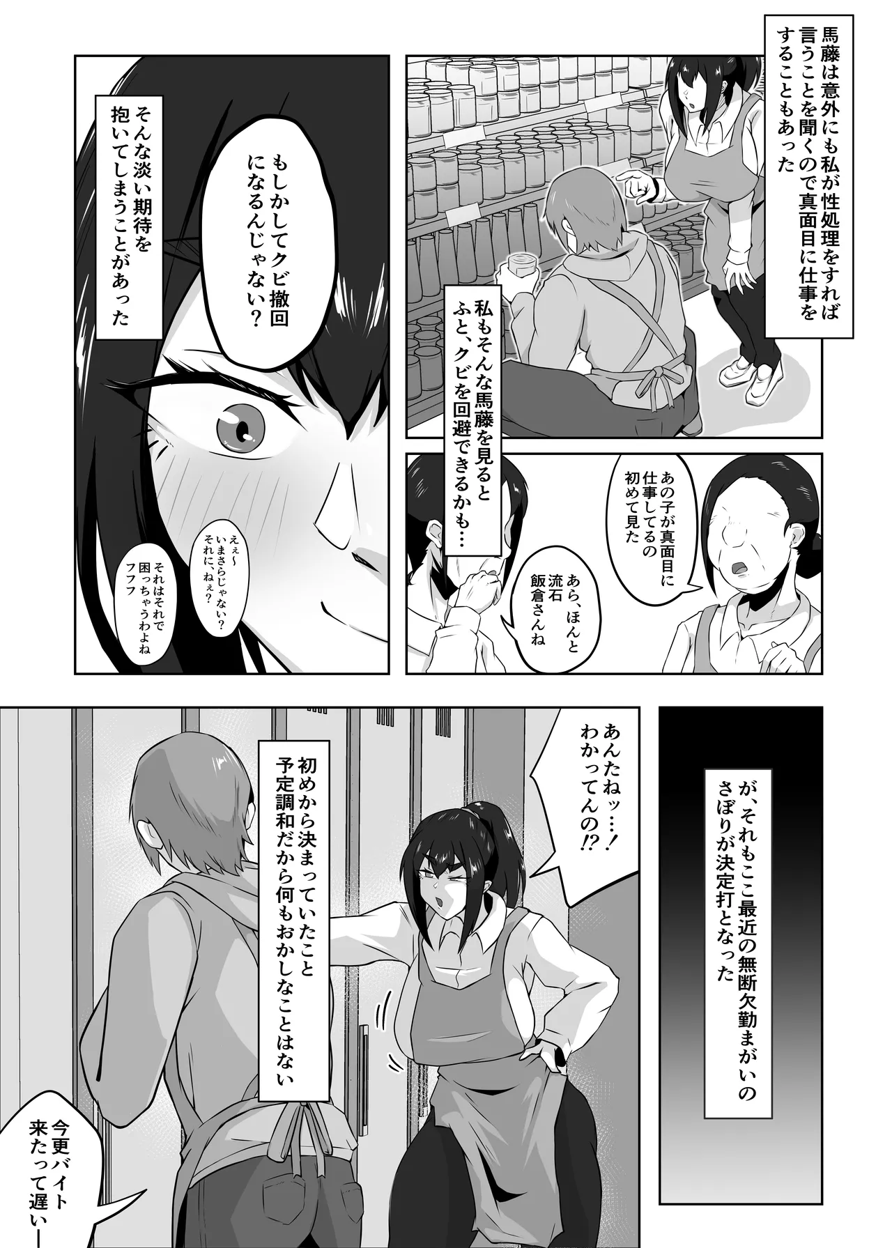 [ぷにふかうめ] しっかり者の人妻はだらしない肉体を弄ばれて寝取られる Hentai - Raw  80