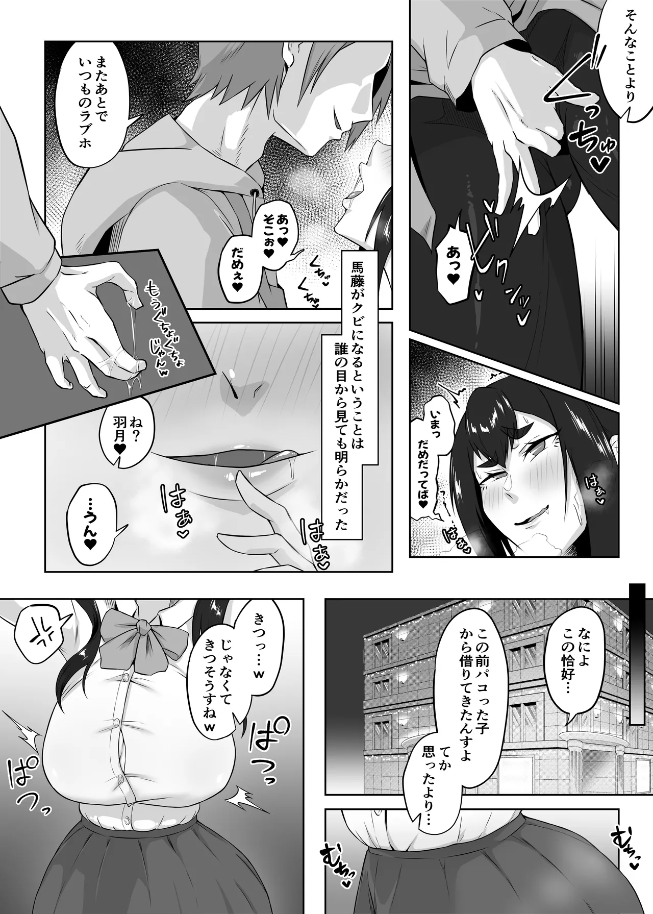 [ぷにふかうめ] しっかり者の人妻はだらしない肉体を弄ばれて寝取られる Hentai - Raw  81
