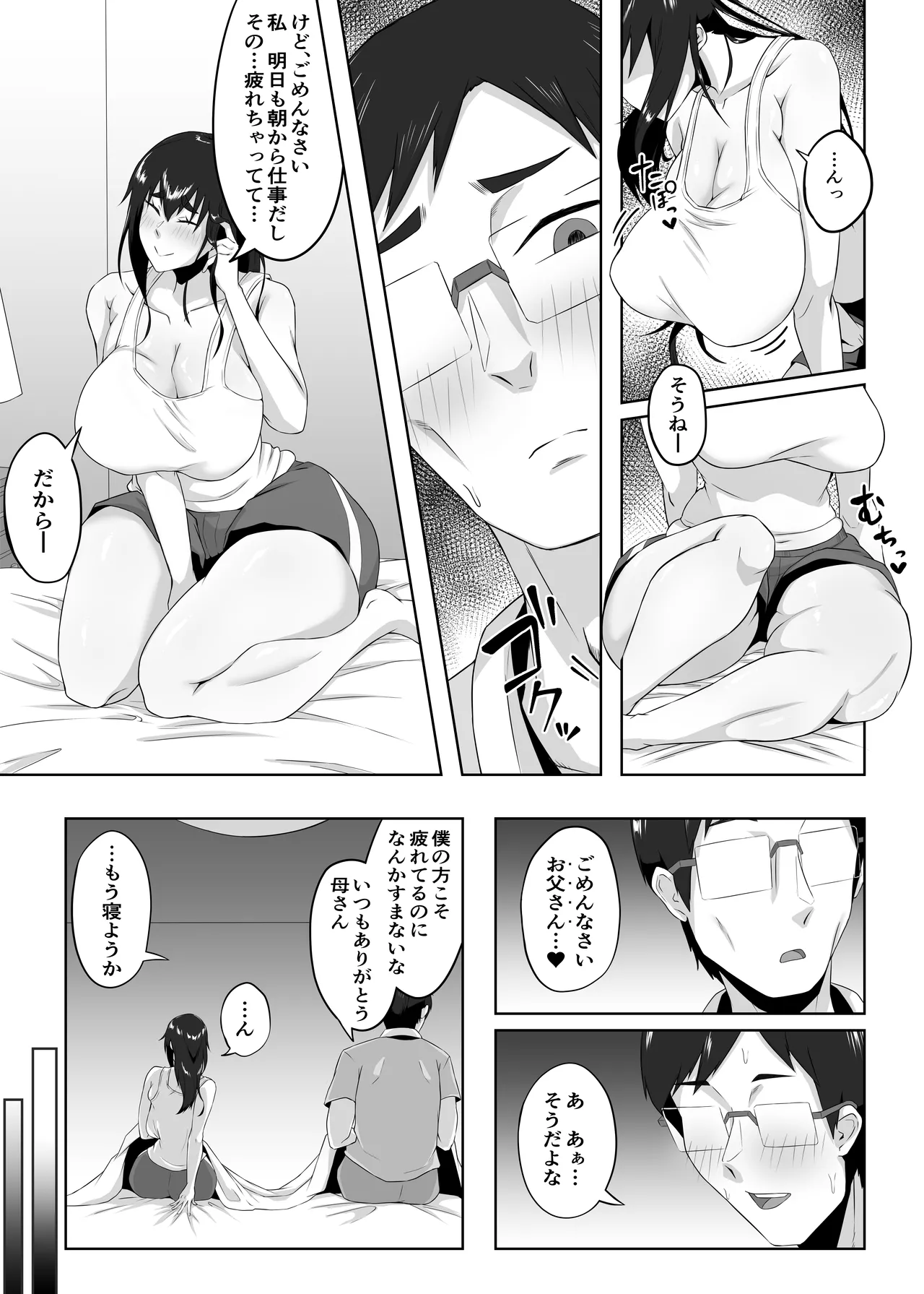 [ぷにふかうめ] しっかり者の人妻はだらしない肉体を弄ばれて寝取られる Hentai - Raw  89