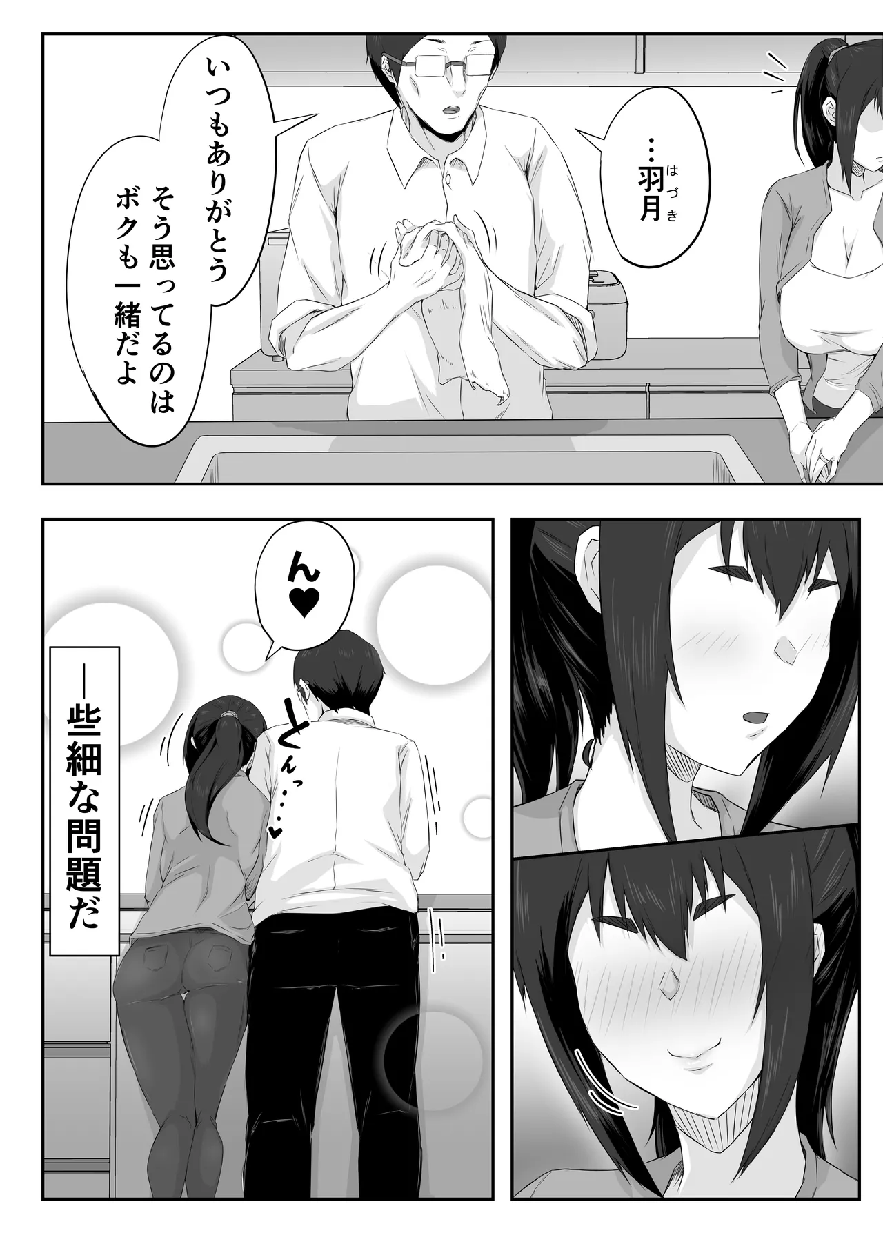 Shittkari monono hitozumawa darashinai nikutaiwo moteasobarete netorareru page 9 full