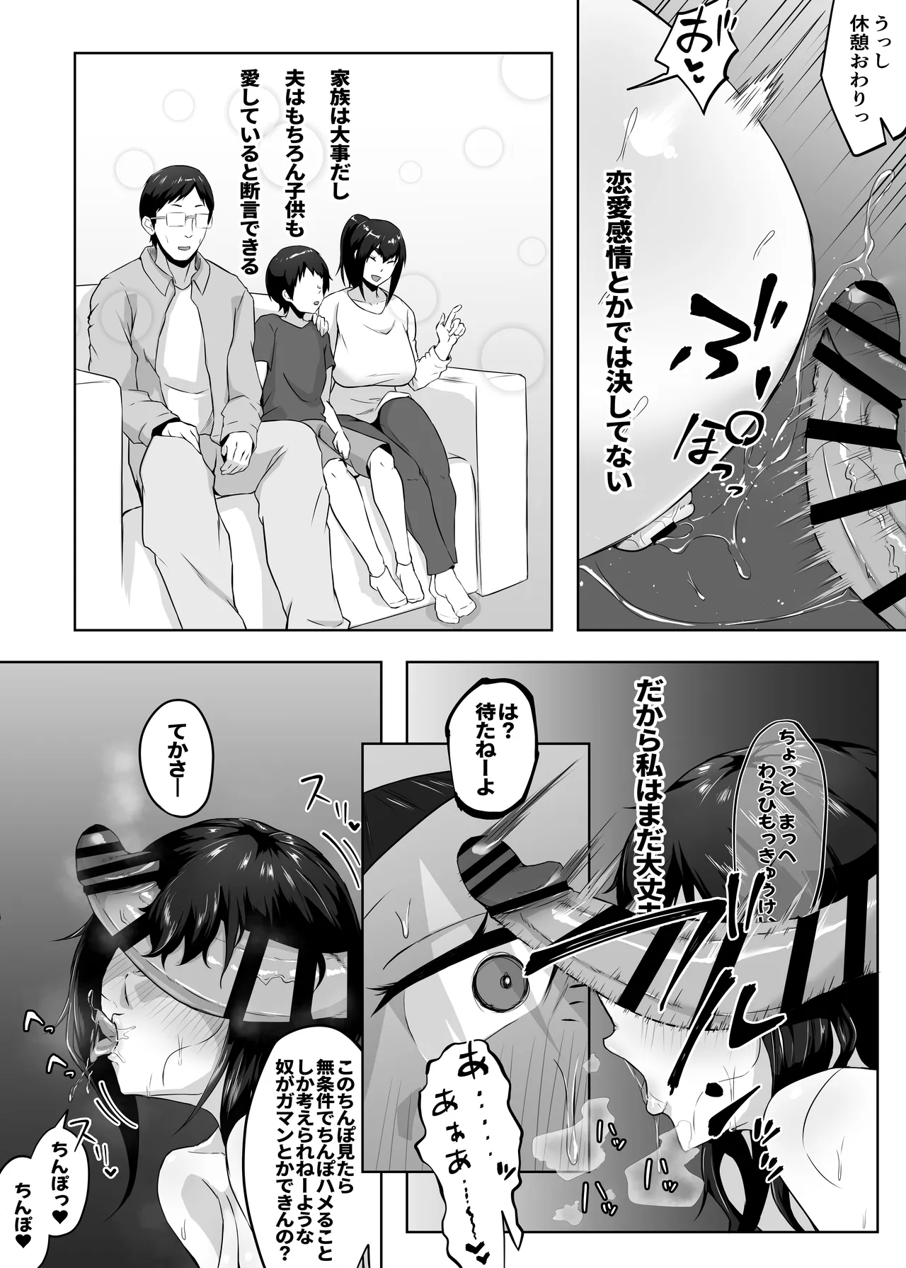 [ぷにふかうめ] しっかり者の人妻はだらしない肉体を弄ばれて寝取られる Hentai - Raw  97