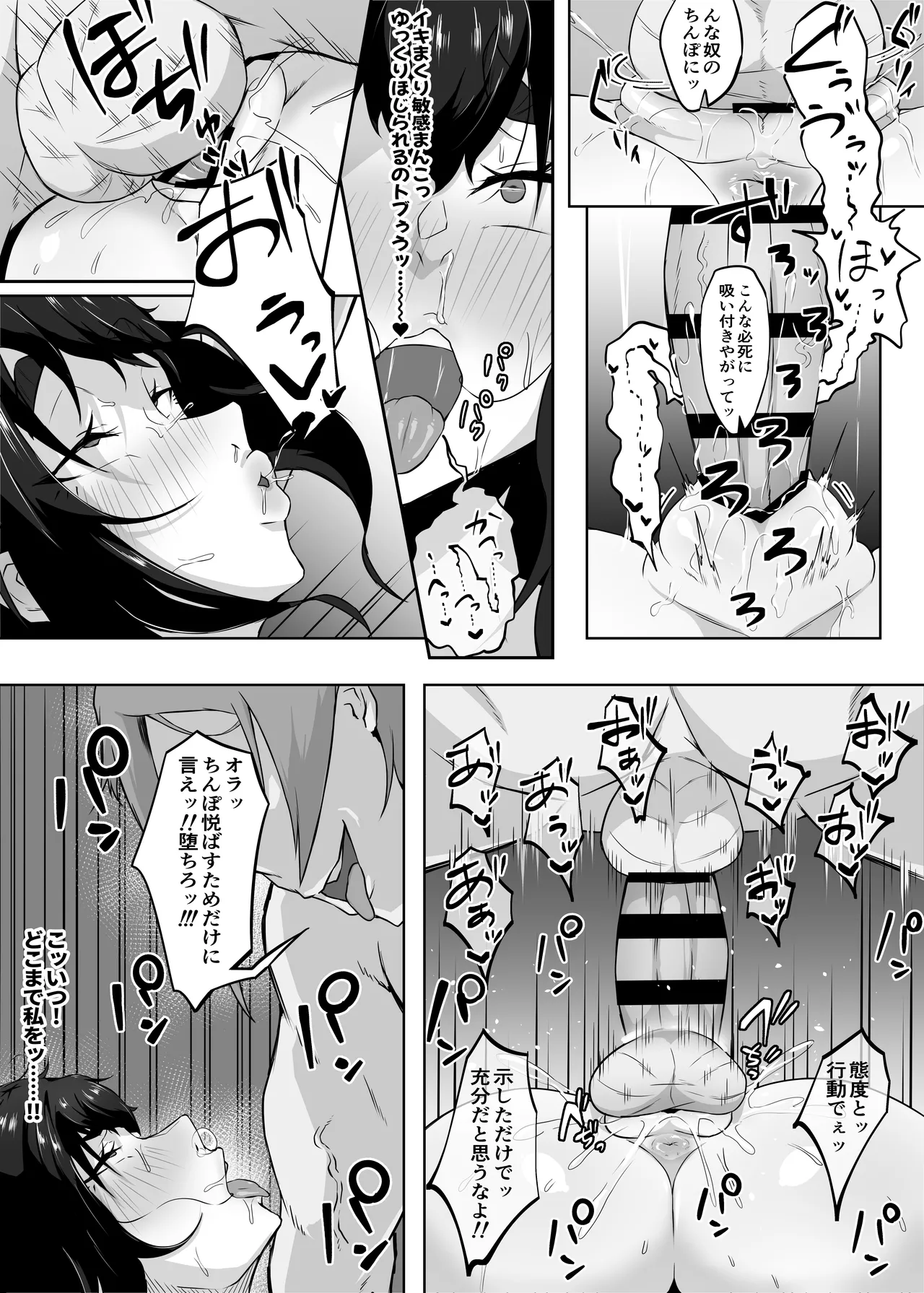 [ぷにふかうめ] しっかり者の人妻はだらしない肉体を弄ばれて寝取られる Hentai - Raw  99