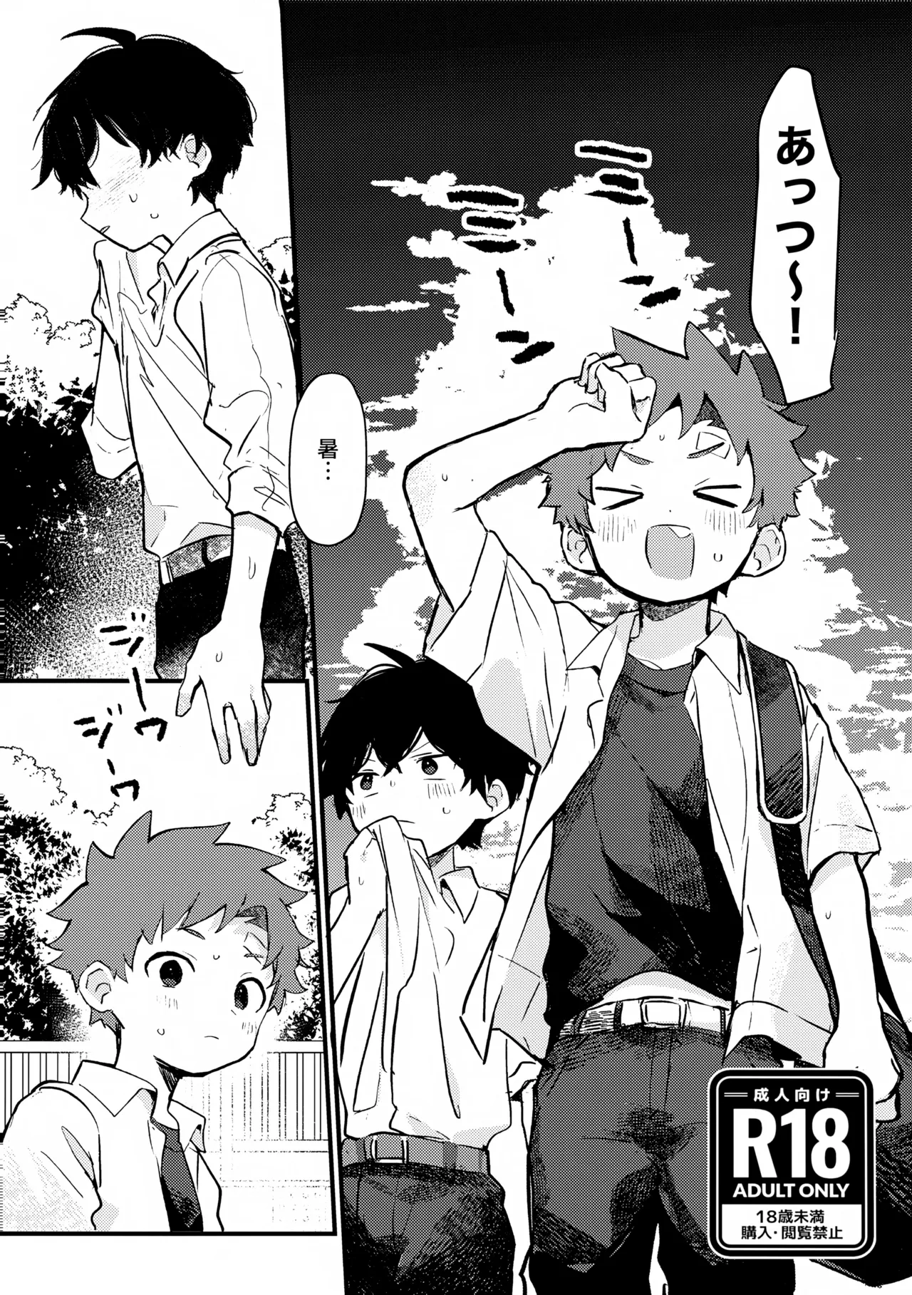 Otete Tsunaide Kaeru Dake page 1 full